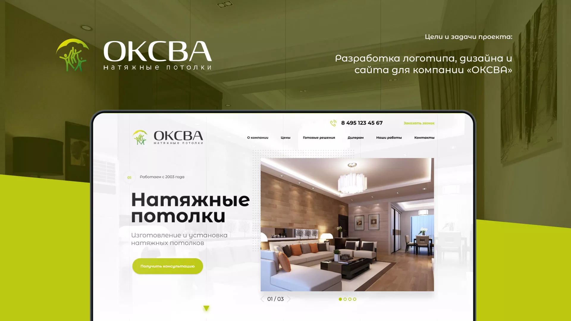 Создание сайта по продаже натяжных потолков для компании «ОКСВА» в Ликино-Дулево