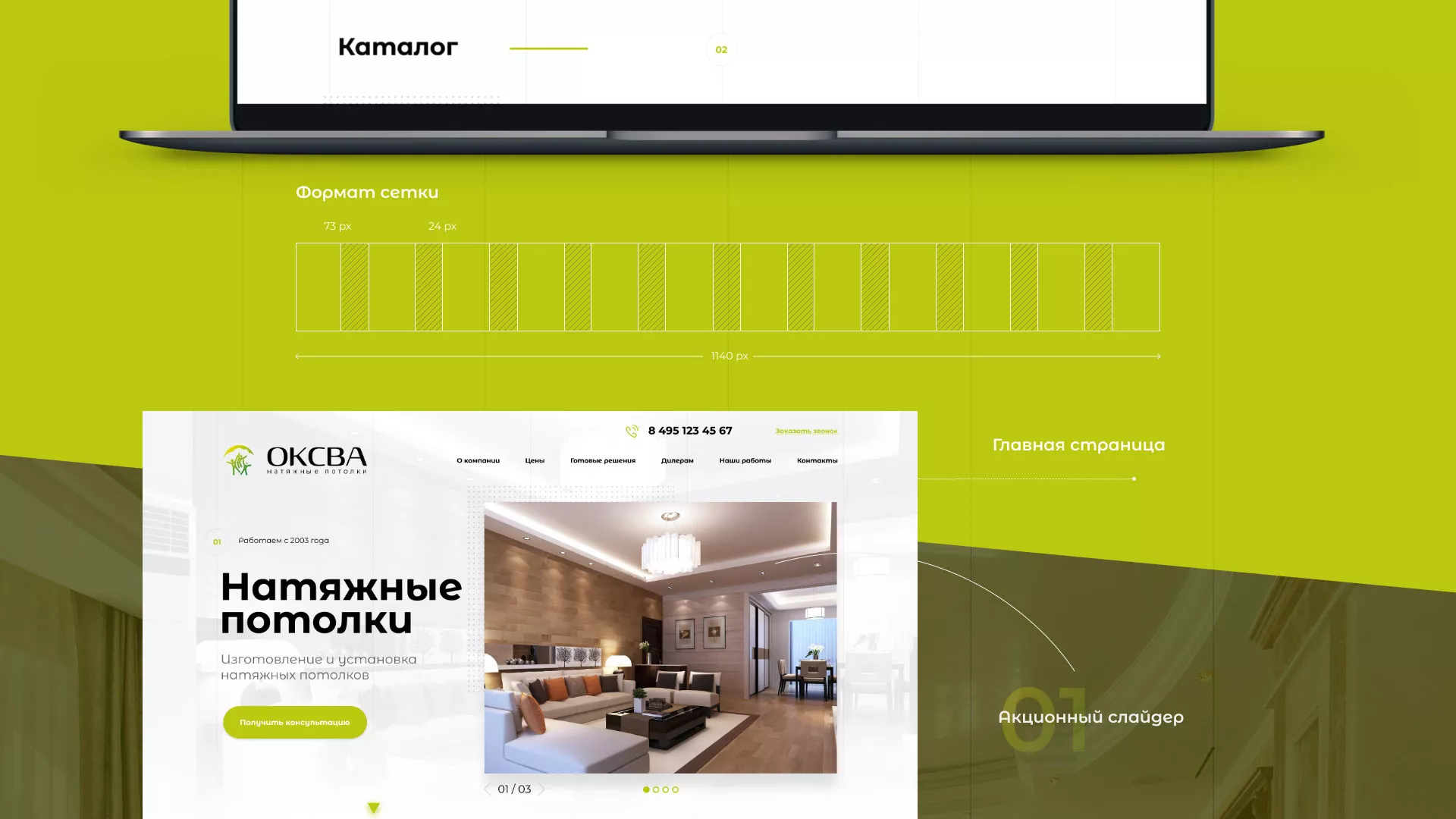 Создание сайта по продаже натяжных потолков для компании «ОКСВА» в Ликино-Дулево