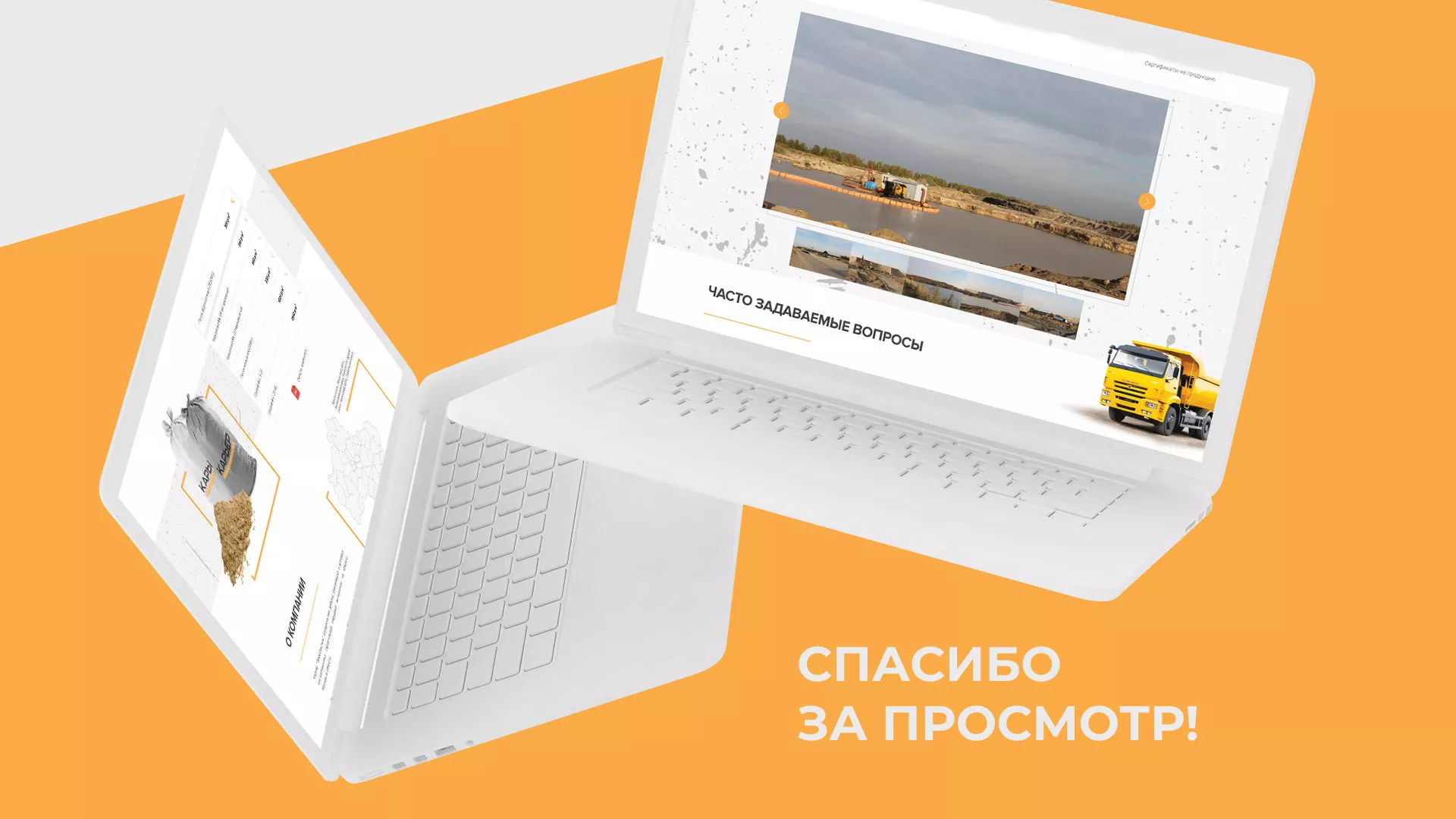 Разработка сайта по продаже нерудных материалов «Карьер» в Ликино-Дулево