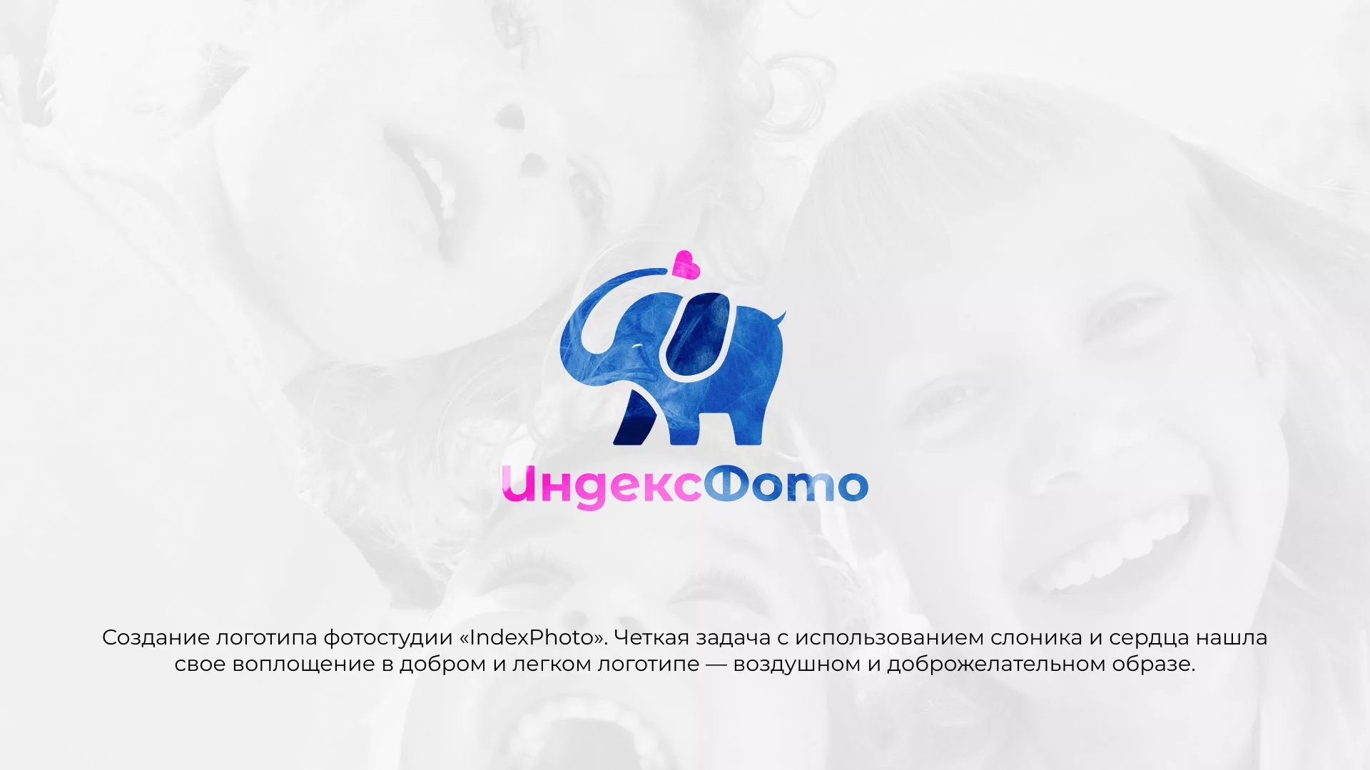 Разработка логотипа фотостудии «IndexPhoto» в Ликино-Дулево