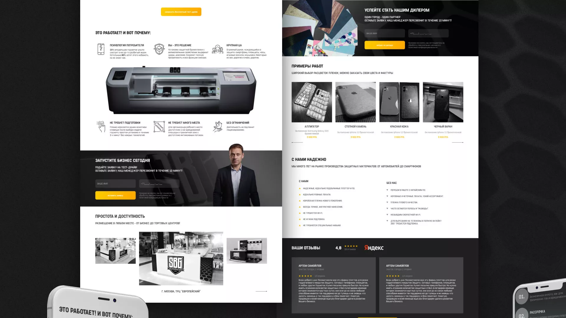 Разработка лендинга «Службы бронирования гаджетов» в Ликино-Дулево