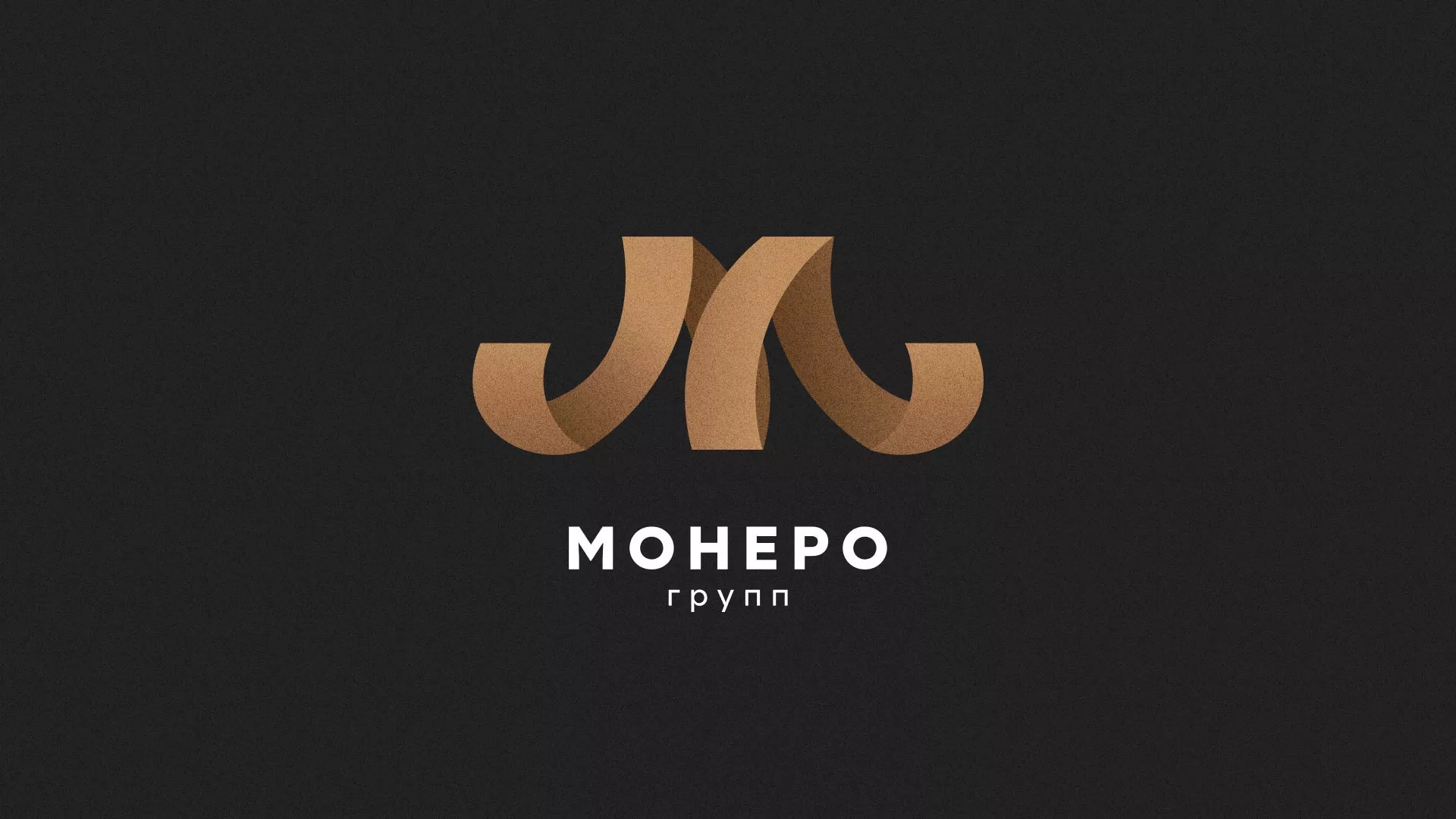 Разработка логотипа для компании «Монеро групп» в Ликино-Дулево