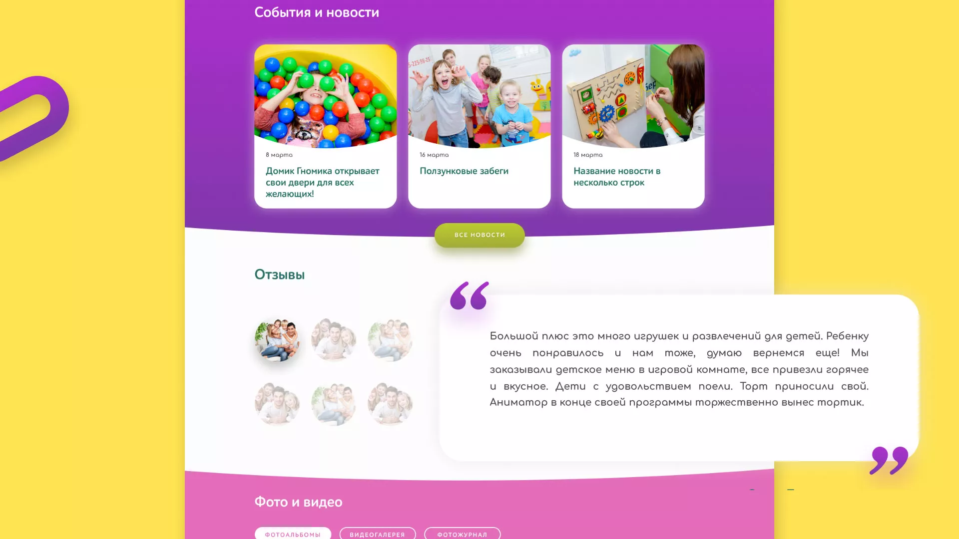 Разработка сайта детского активити-клуба «Домик гномика» в Ликино-Дулево