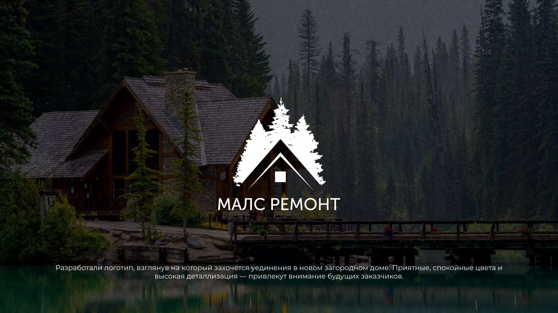 Разработка логотипа для компании «МАЛС РЕМОНТ» в Ликино-Дулево