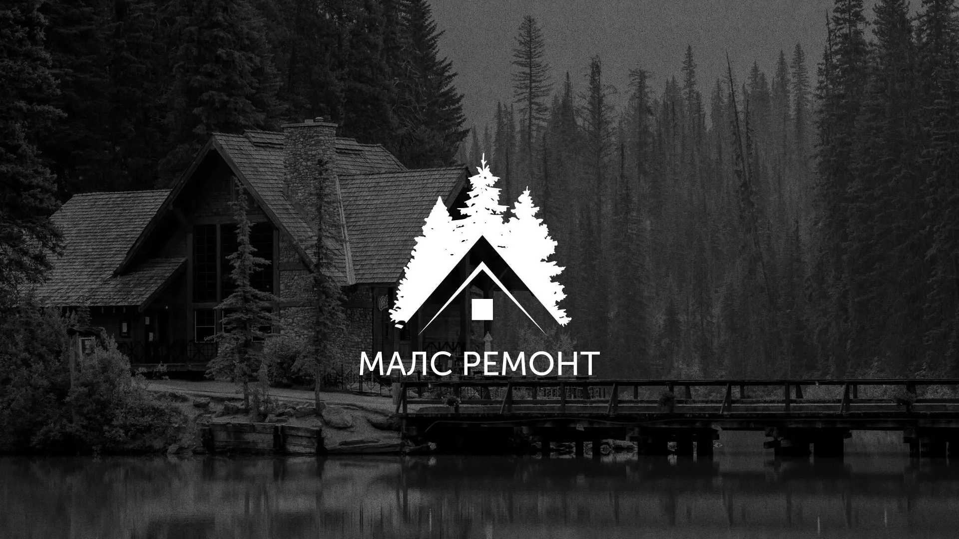 Разработка логотипа для компании «МАЛС РЕМОНТ» в Ликино-Дулево