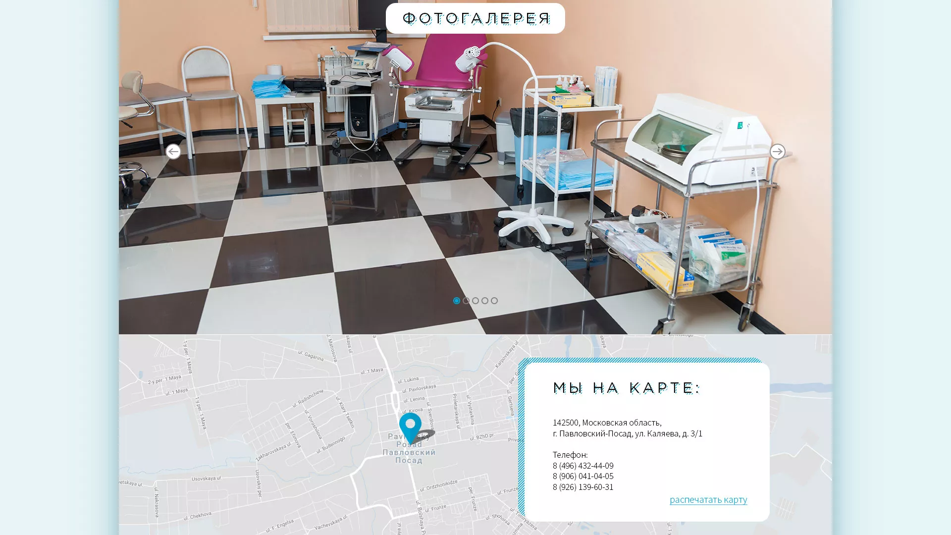 Создание сайта для медицинского центра «Медиал» в Ликино-Дулево