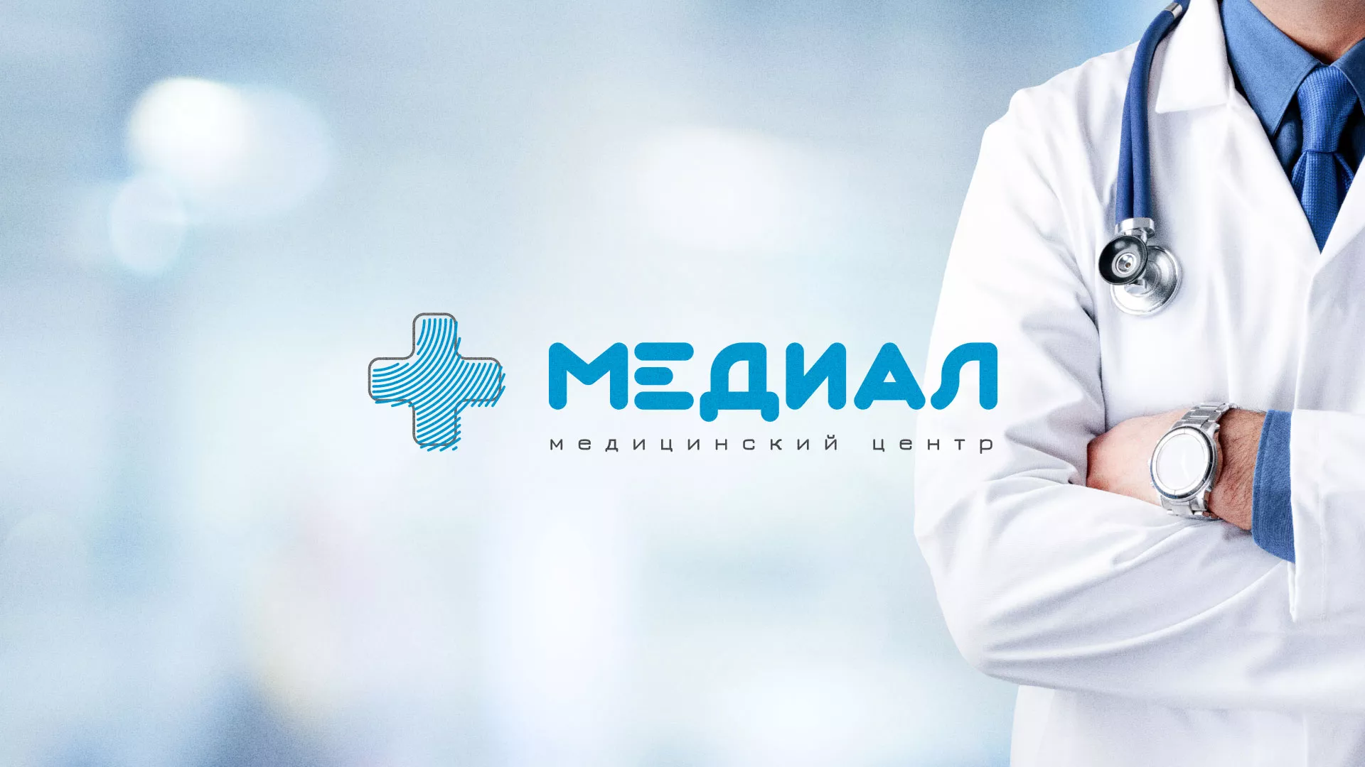 Создание сайта для медицинского центра «Медиал» в Ликино-Дулево