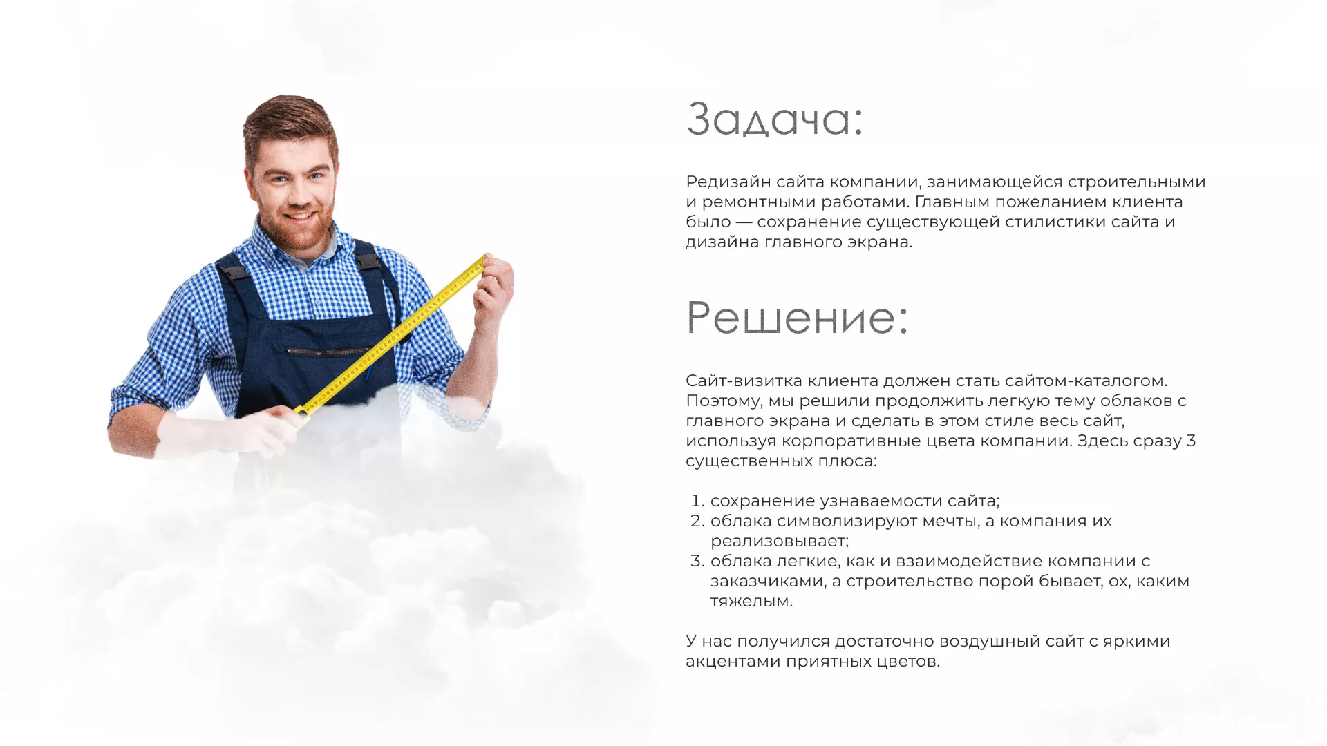 Редизайн сайта компании «Авента Строй» в Ликино-Дулево