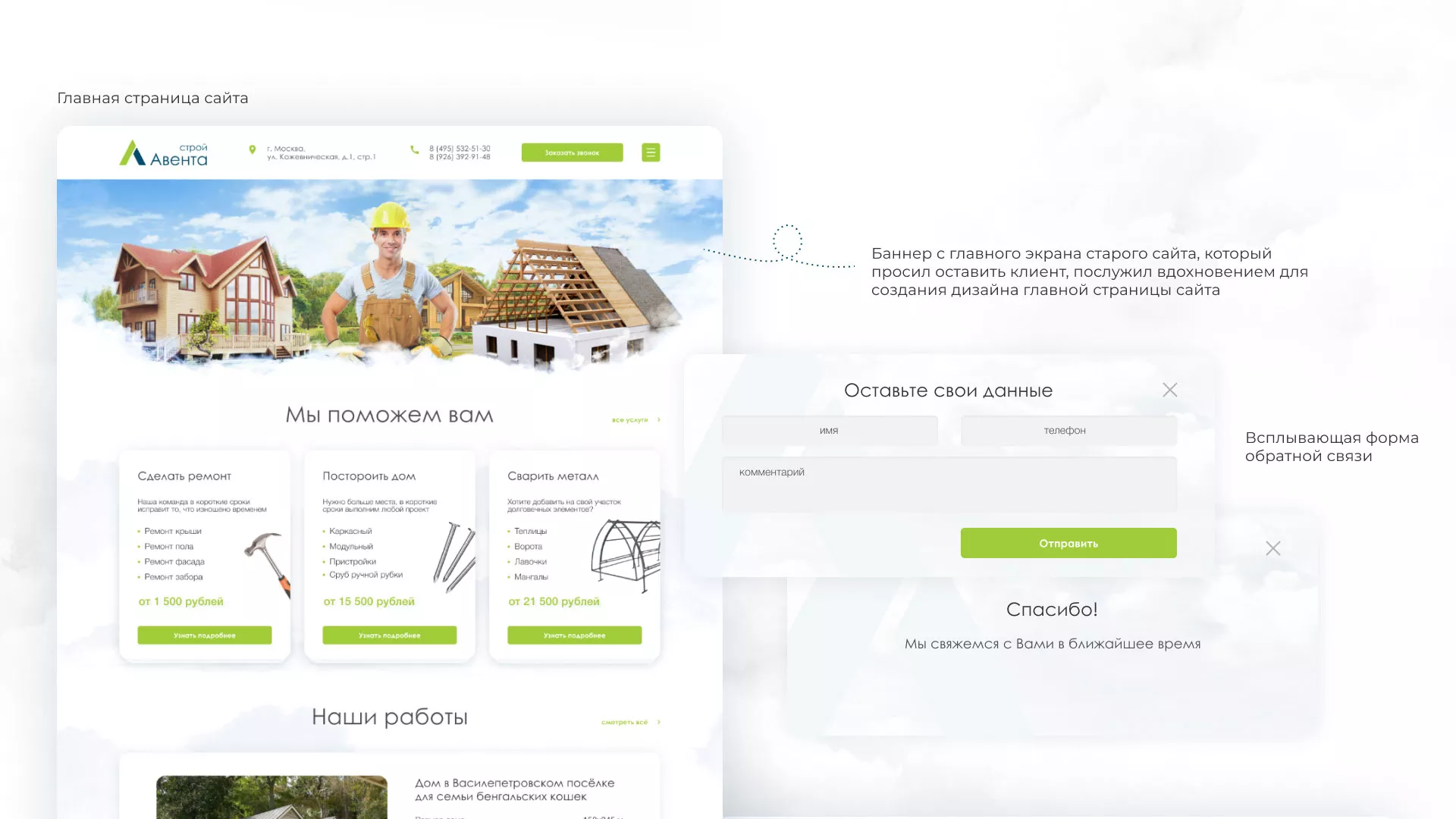 Редизайн сайта компании «Авента Строй» в Ликино-Дулево