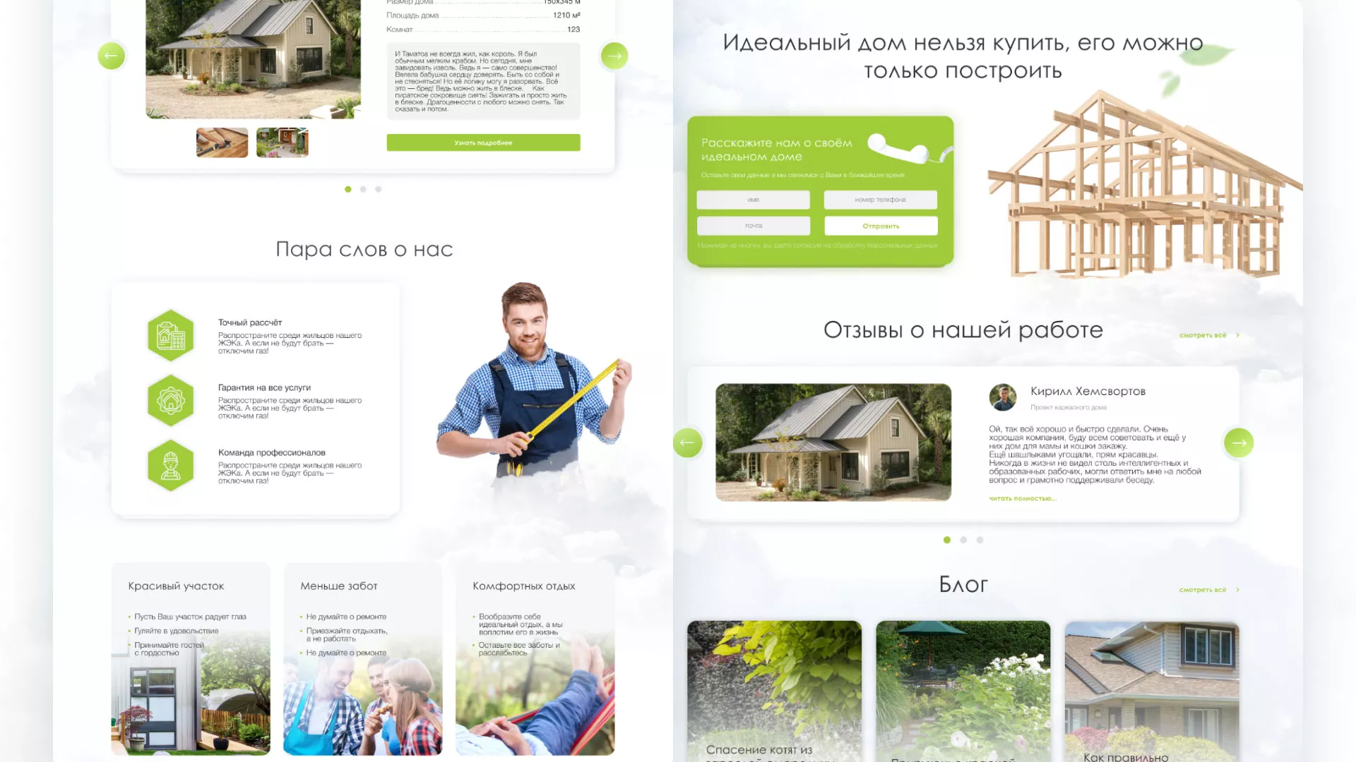 Редизайн сайта компании «Авента Строй» в Ликино-Дулево