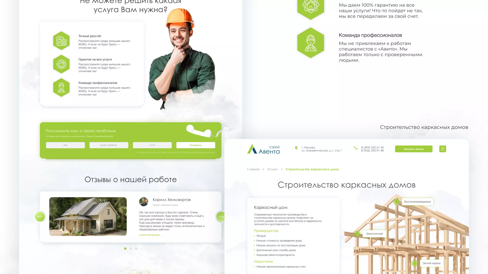 Редизайн сайта компании «Авента Строй» в Ликино-Дулево
