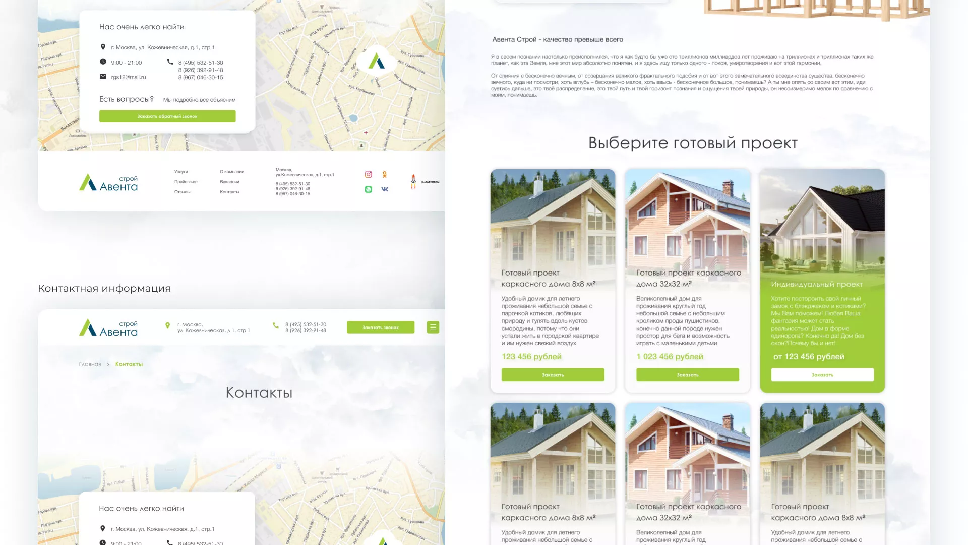 Редизайн сайта компании «Авента Строй» в Ликино-Дулево