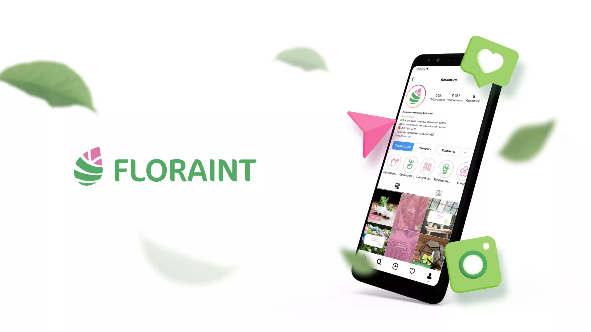 Разработка оформления профиля Instagram для магазина «Floraint» в Ликино-Дулево