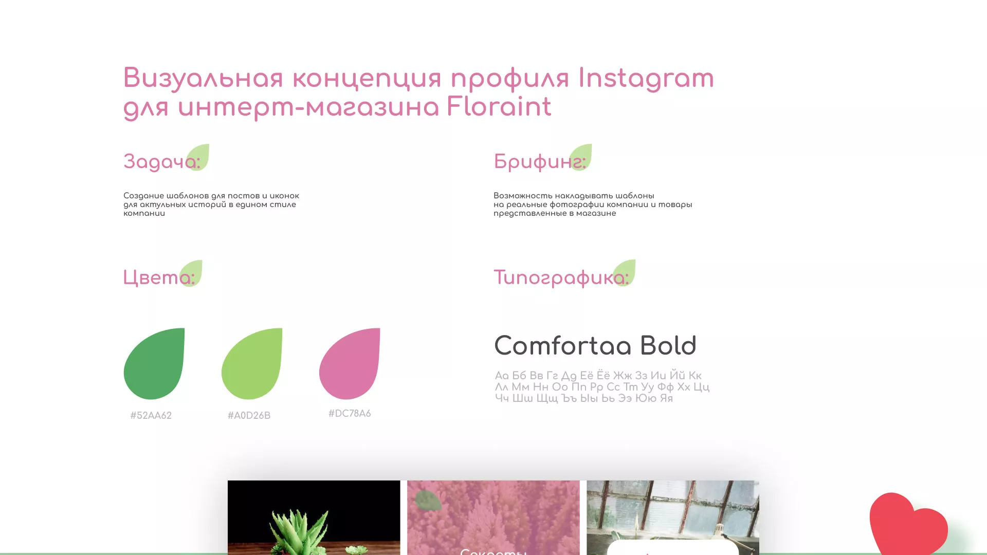 Разработка оформления профиля Instagram для магазина «Floraint» в Ликино-Дулево