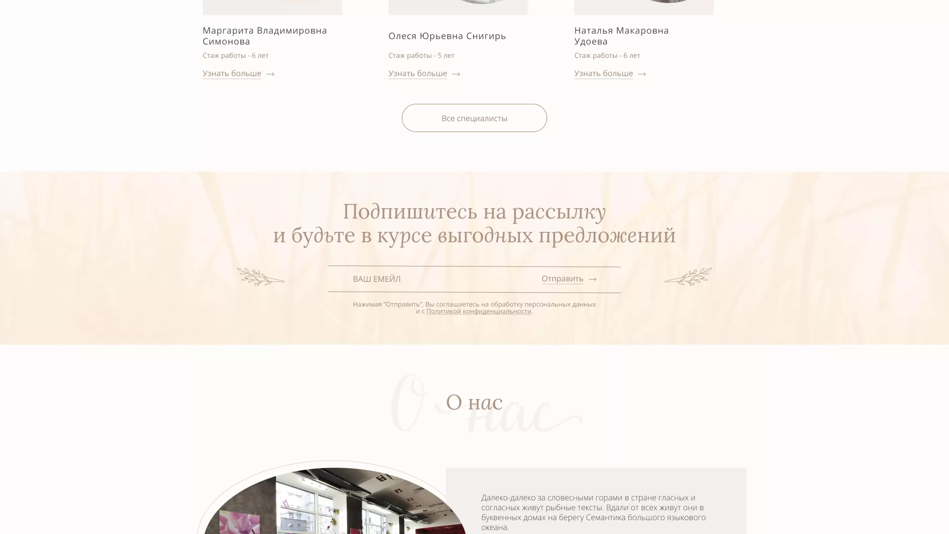 Разработка дизайна сайта маникюрного салона в Ликино-Дулево