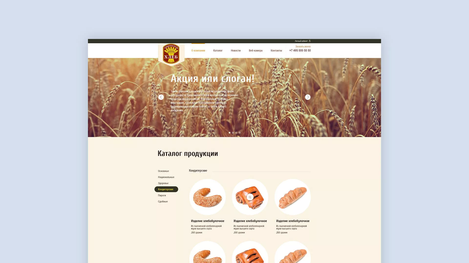 Создание сайта для хлебзавода в Ликино-Дулево