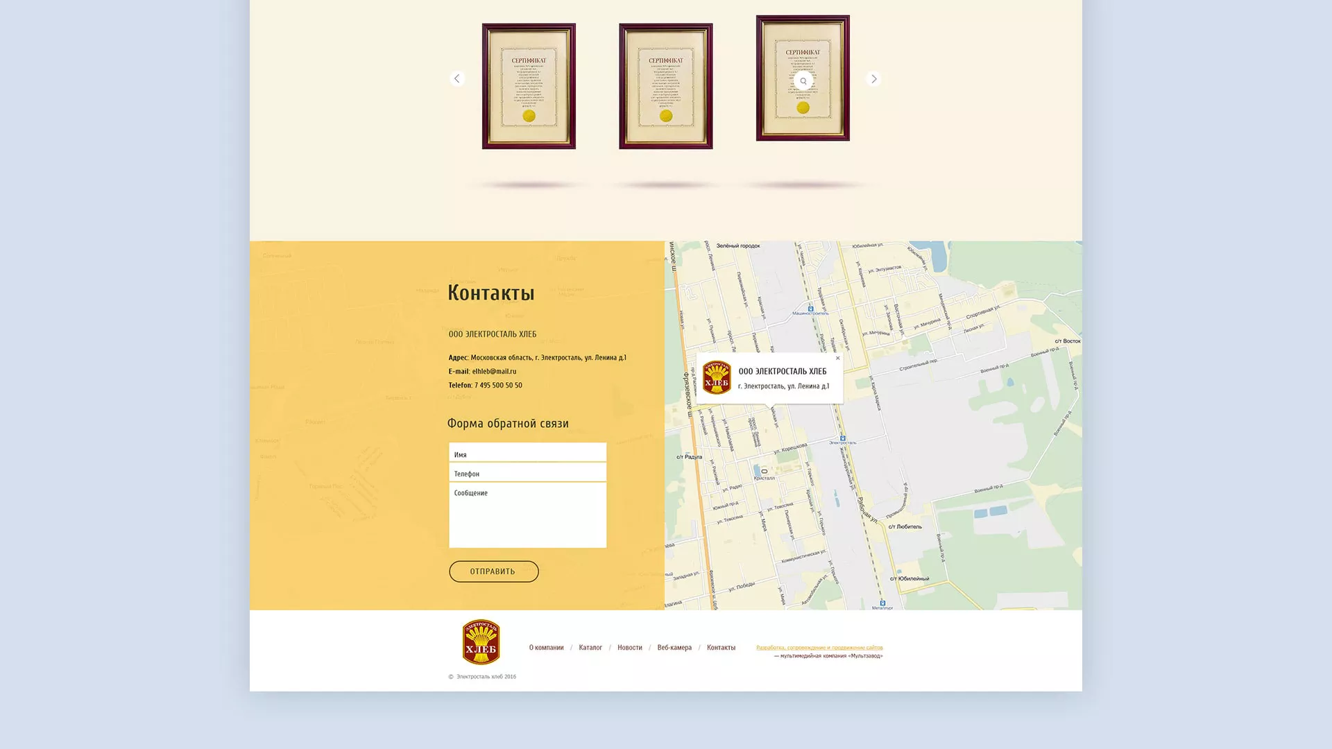 Создание сайта для хлебзавода в Ликино-Дулево