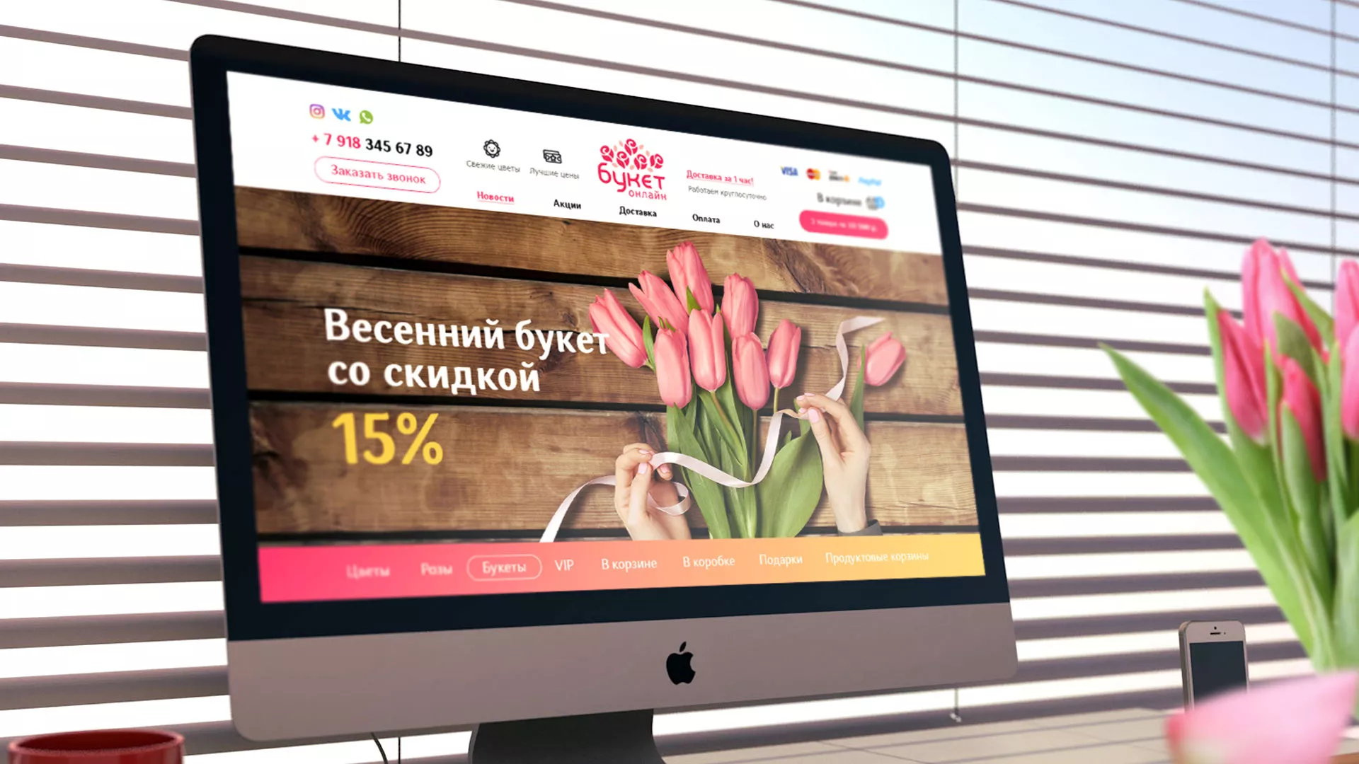 Создание интернет-магазина «Букет-онлайн» по цветам в Ликино-Дулево