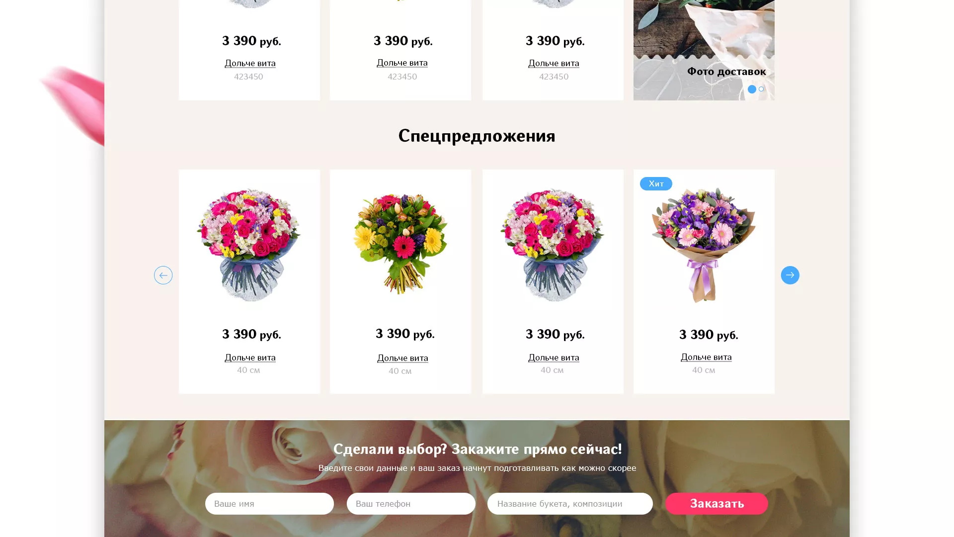 Создание интернет-магазина «Букет-онлайн» по цветам в Ликино-Дулево