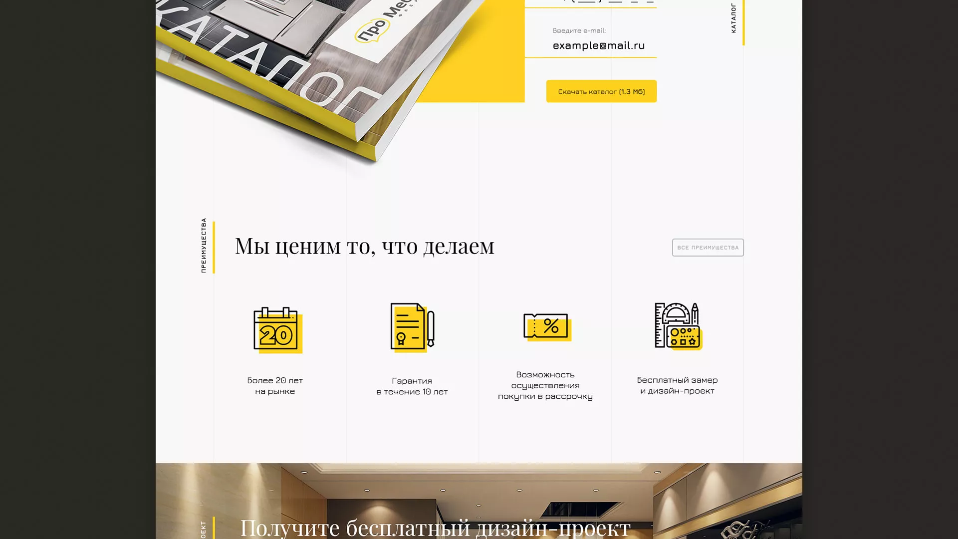 Разработка сайта для производства мебели «Про мебель» в Ликино-Дулево
