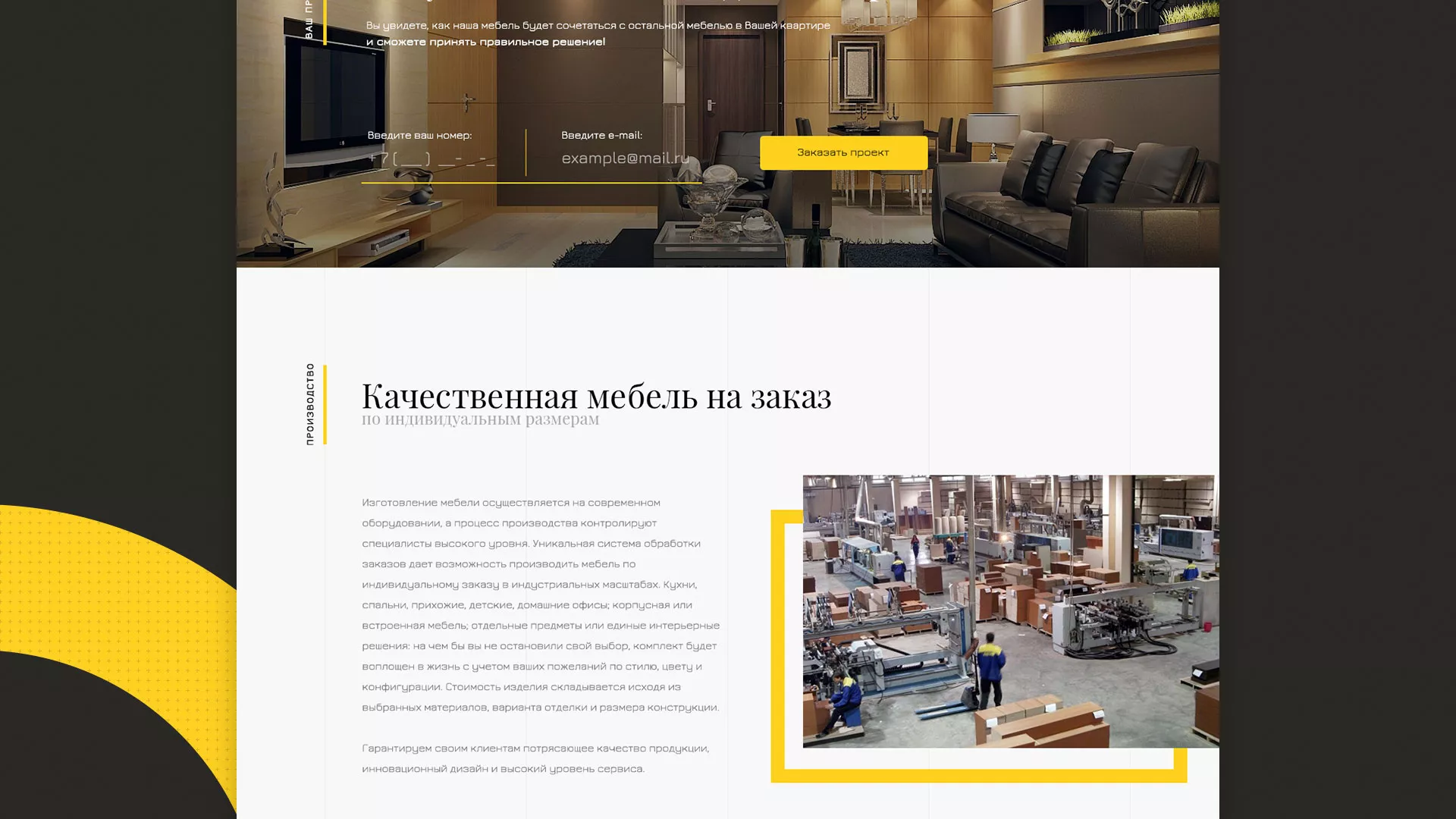 Разработка сайта для производства мебели «Про мебель» в Ликино-Дулево
