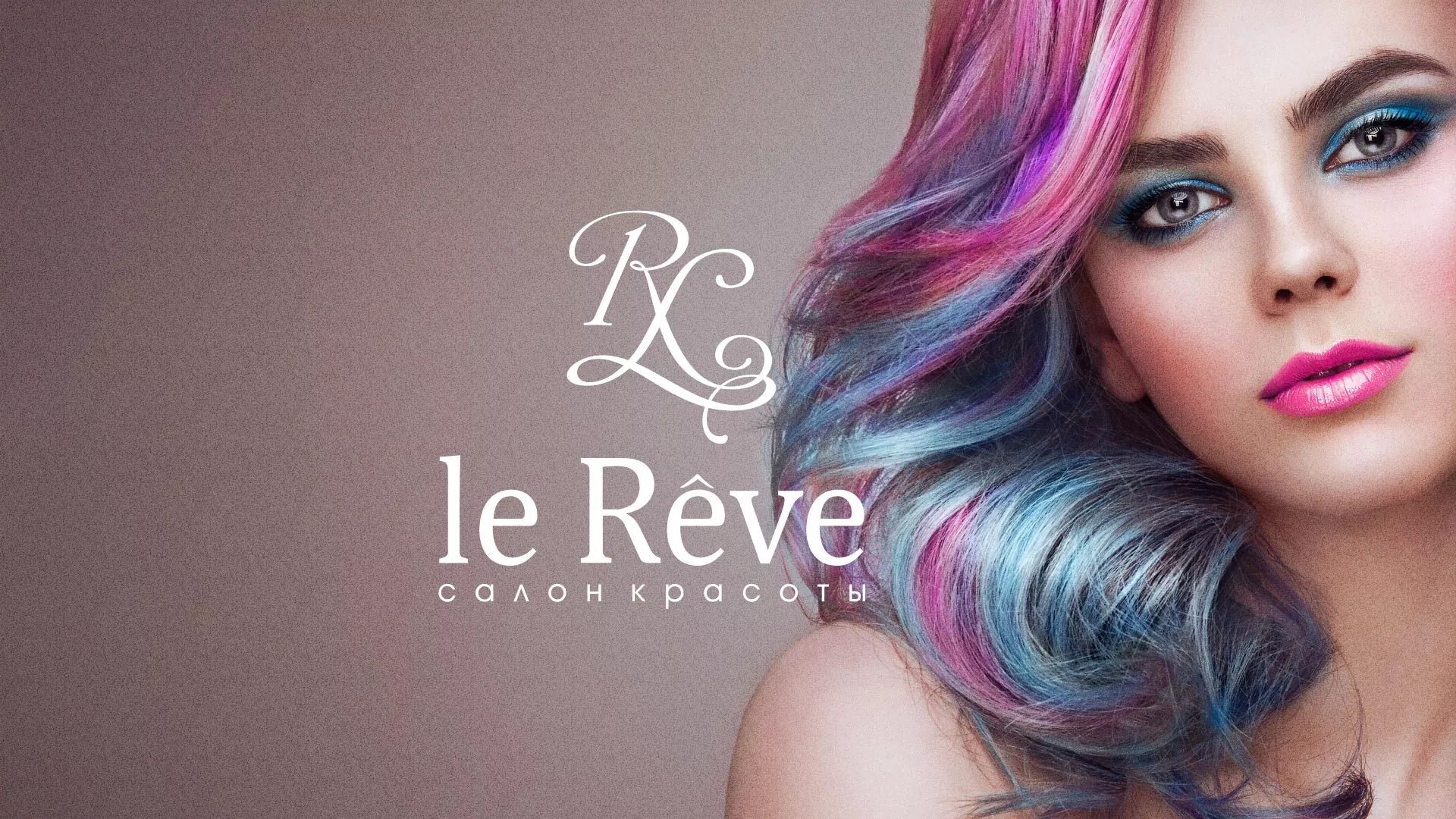 Создание сайта для салона красоты «Le Reve» в Ликино-Дулево