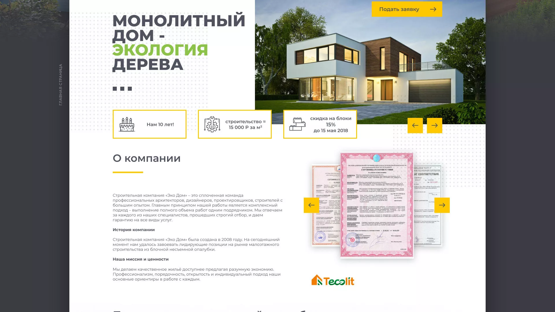 Создание сайта для строительной компании «ЭКОДОМ» в Ликино-Дулево