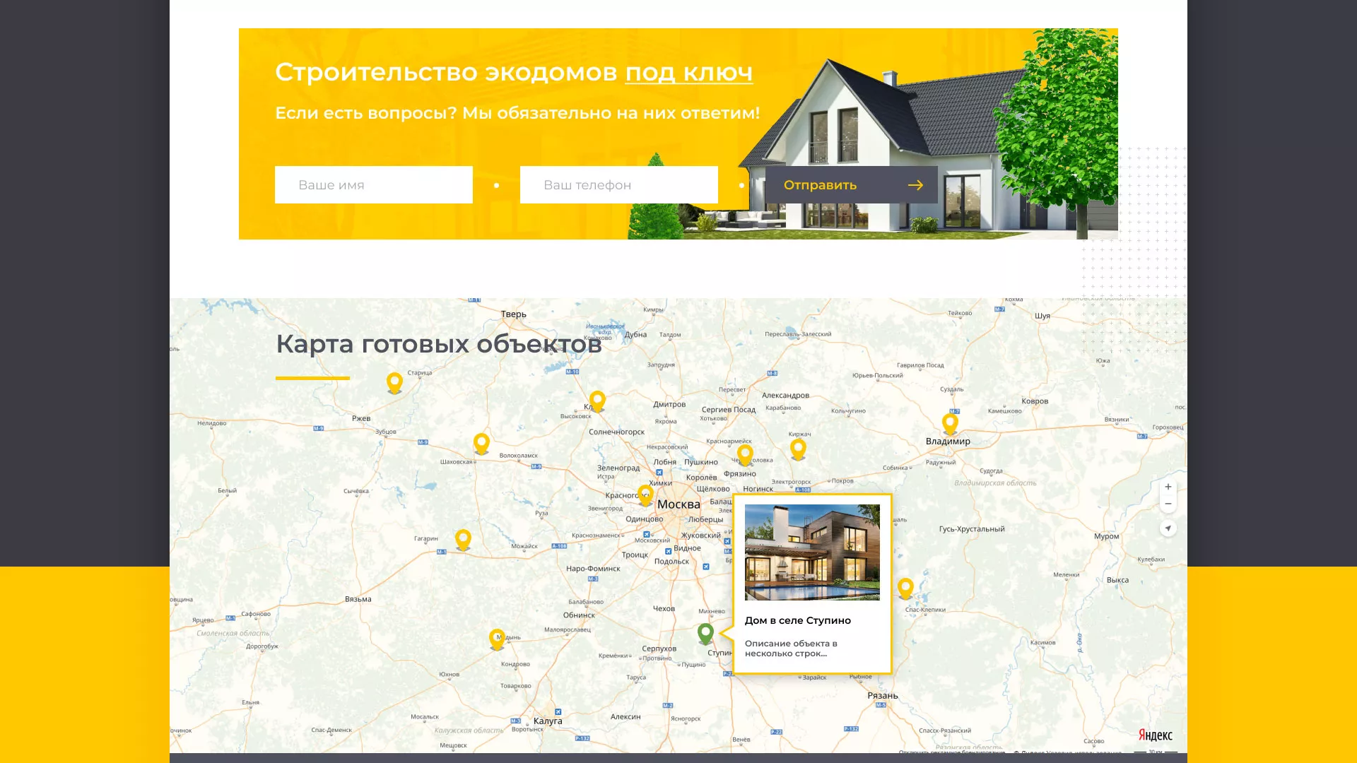 Создание сайта для строительной компании «ЭКОДОМ» в Ликино-Дулево
