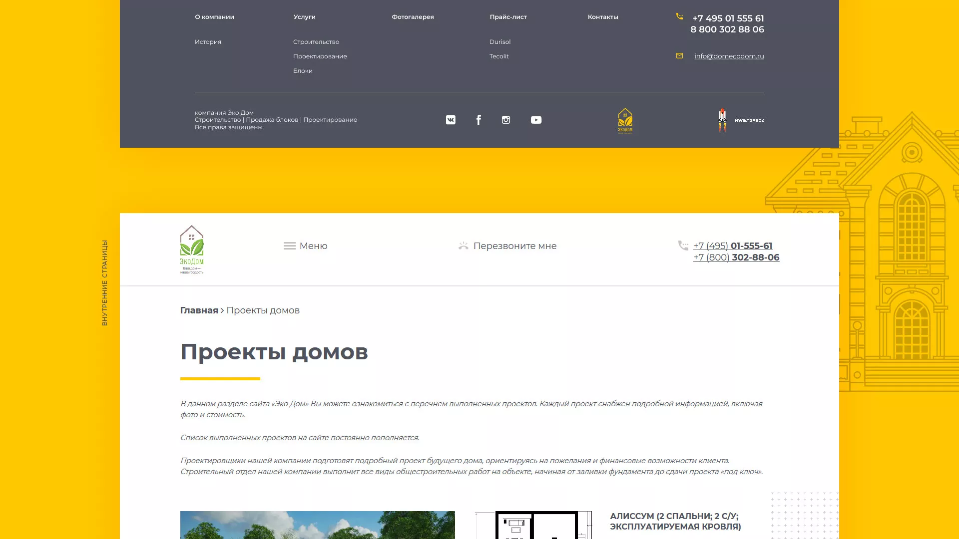 Создание сайта для строительной компании «ЭКОДОМ» в Ликино-Дулево
