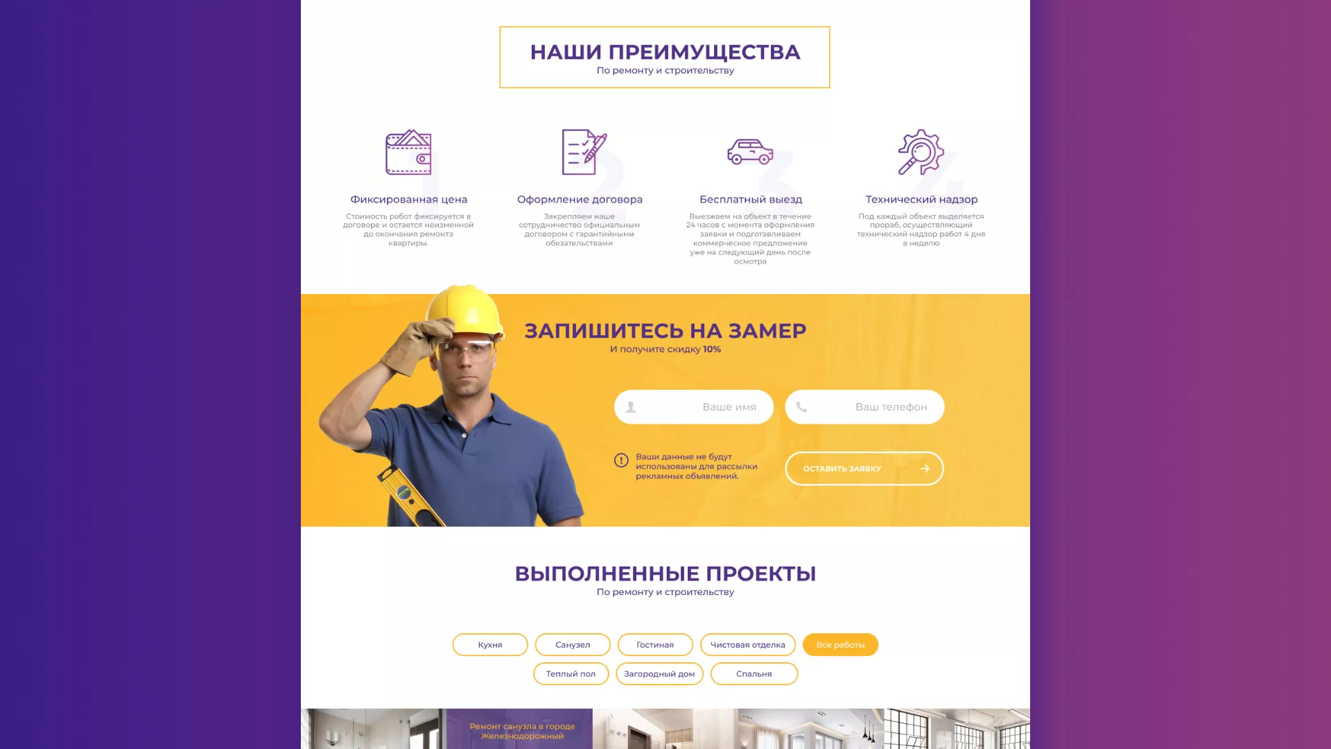 Разработка сайта строительной компании «Милана-Строй» в Ликино-Дулево