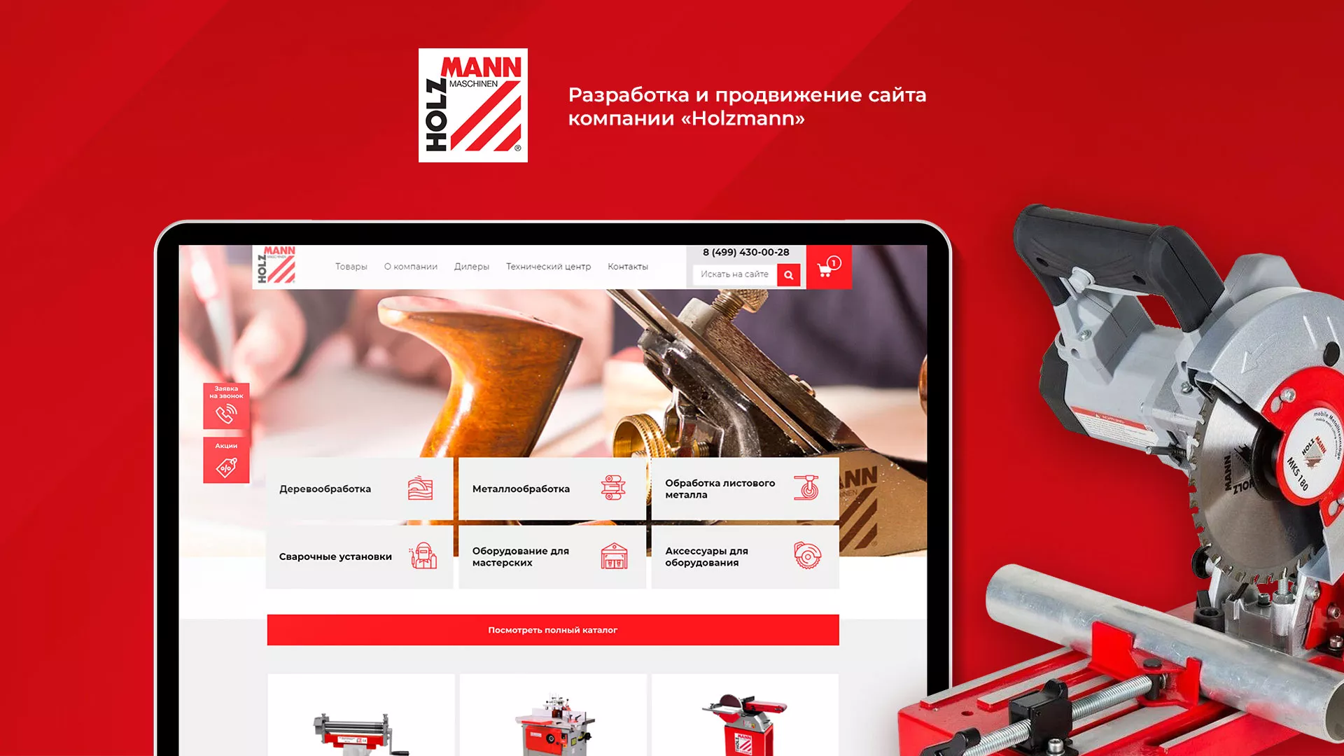 Создание сайта компании «HOLZMANN Maschinen GmbH» в Ликино-Дулево