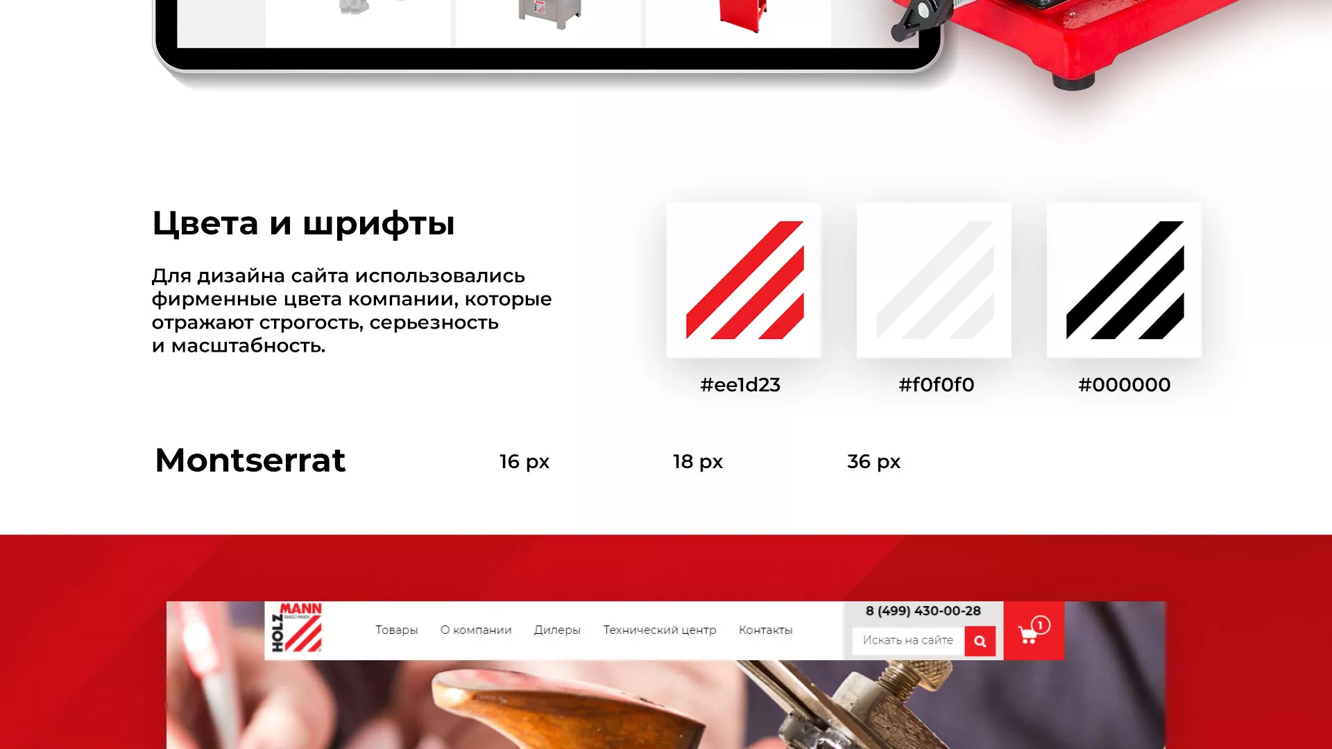 Создание сайта компании «HOLZMANN Maschinen GmbH» в Ликино-Дулево