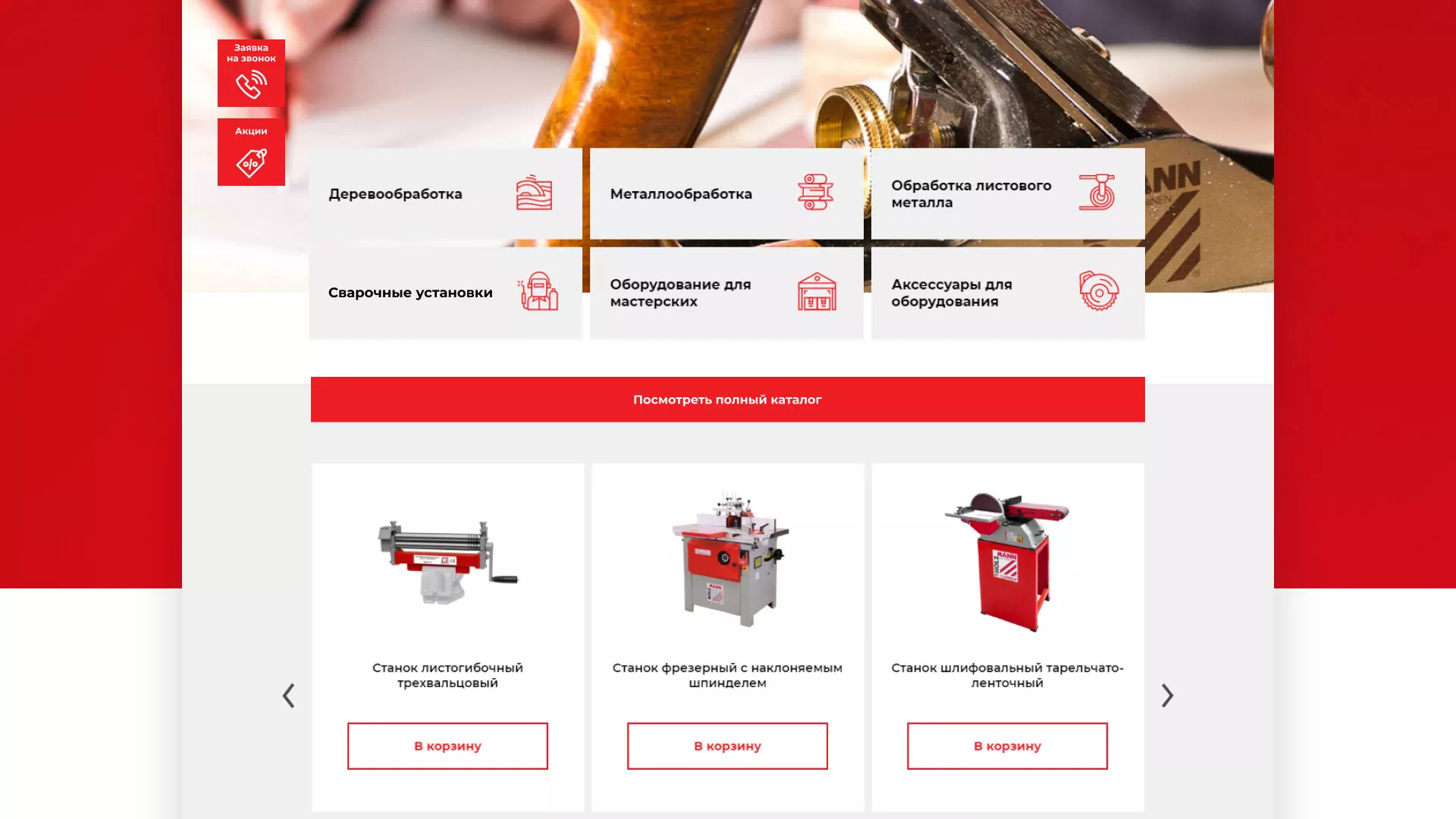 Создание сайта компании «HOLZMANN Maschinen GmbH» в Ликино-Дулево