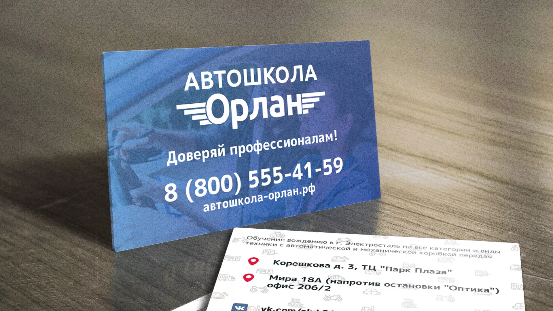 Дизайн рекламных визиток для автошколы «Орлан» в Ликино-Дулево