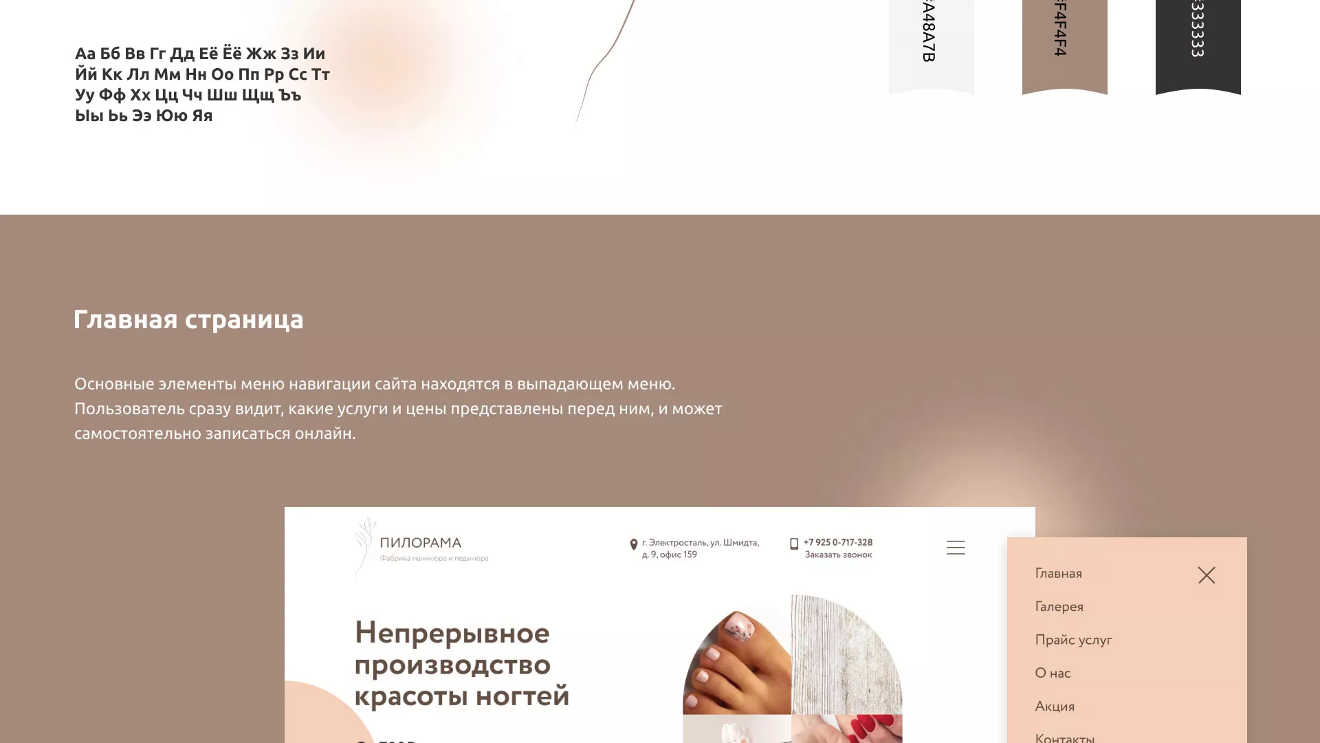 Разработка сайта для ногтевого сервиса «Пилорама» в Ликино-Дулево