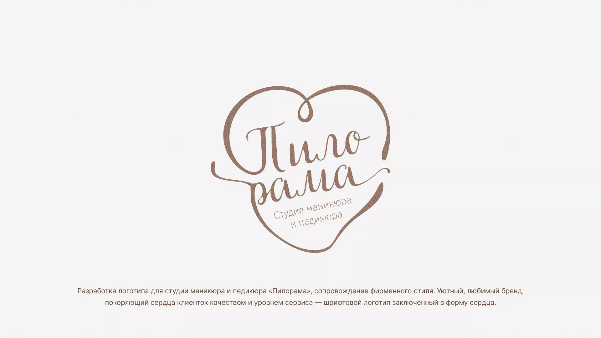 Разработка логотипа студии маникюра и педикюра «Пилорама» в Ликино-Дулево