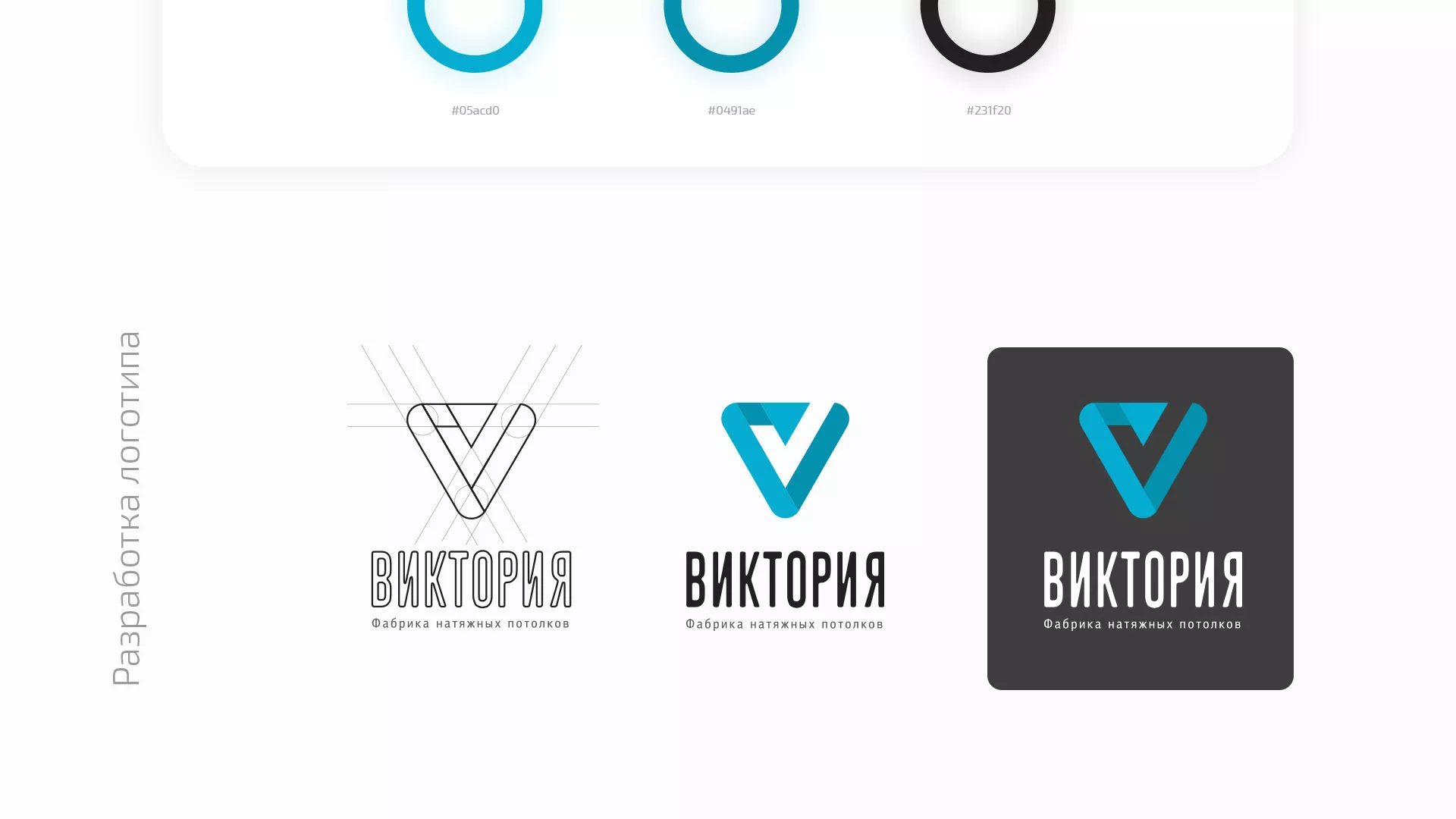 Разработка фирменного стиля компании по продаже и установке натяжных потолков в Ликино-Дулево