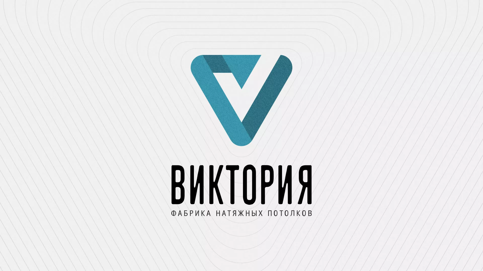 Разработка фирменного стиля компании по продаже и установке натяжных потолков в Ликино-Дулево