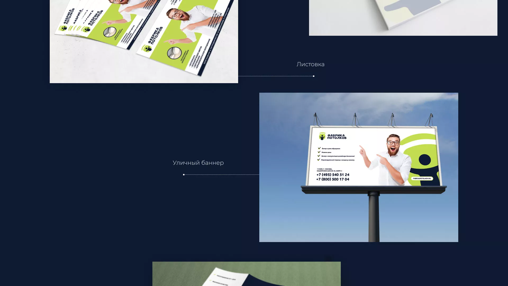 Разработка фирменного стиля для фабрики натяжных потолков в Ликино-Дулево