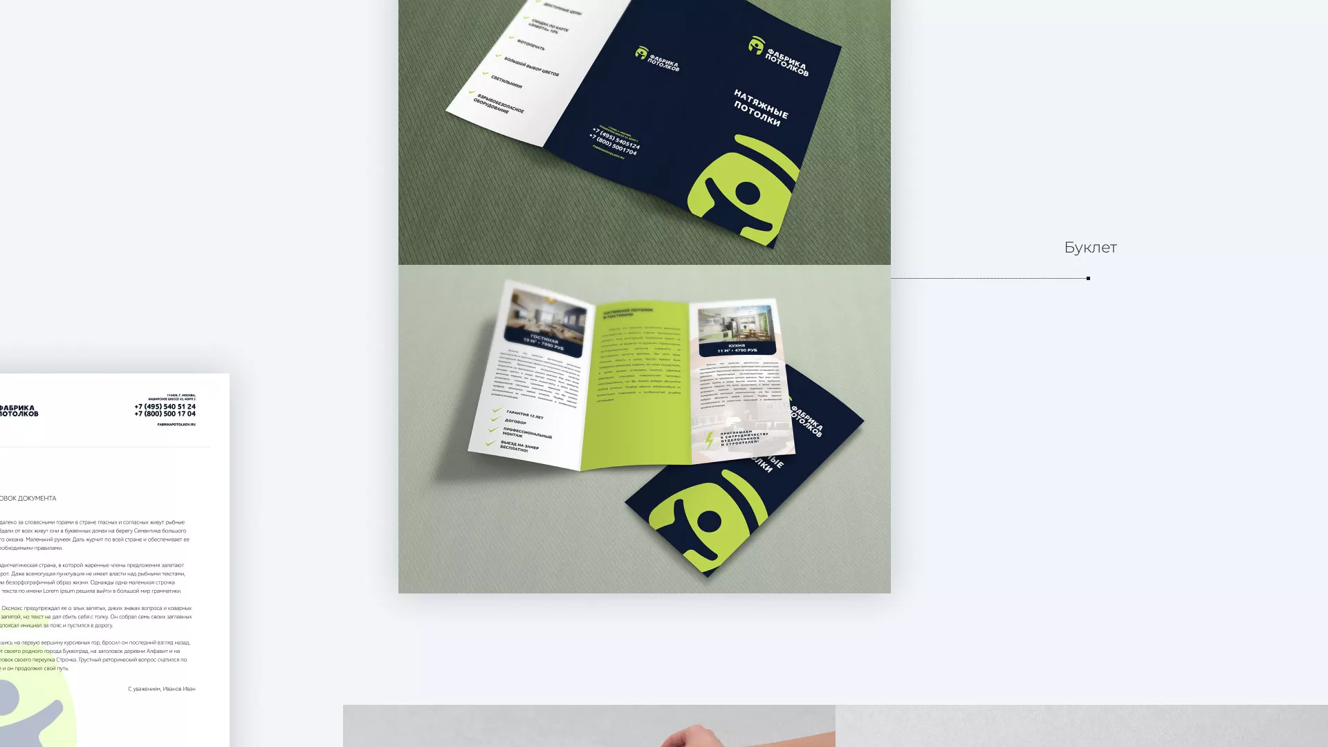 Разработка фирменного стиля для фабрики натяжных потолков в Ликино-Дулево