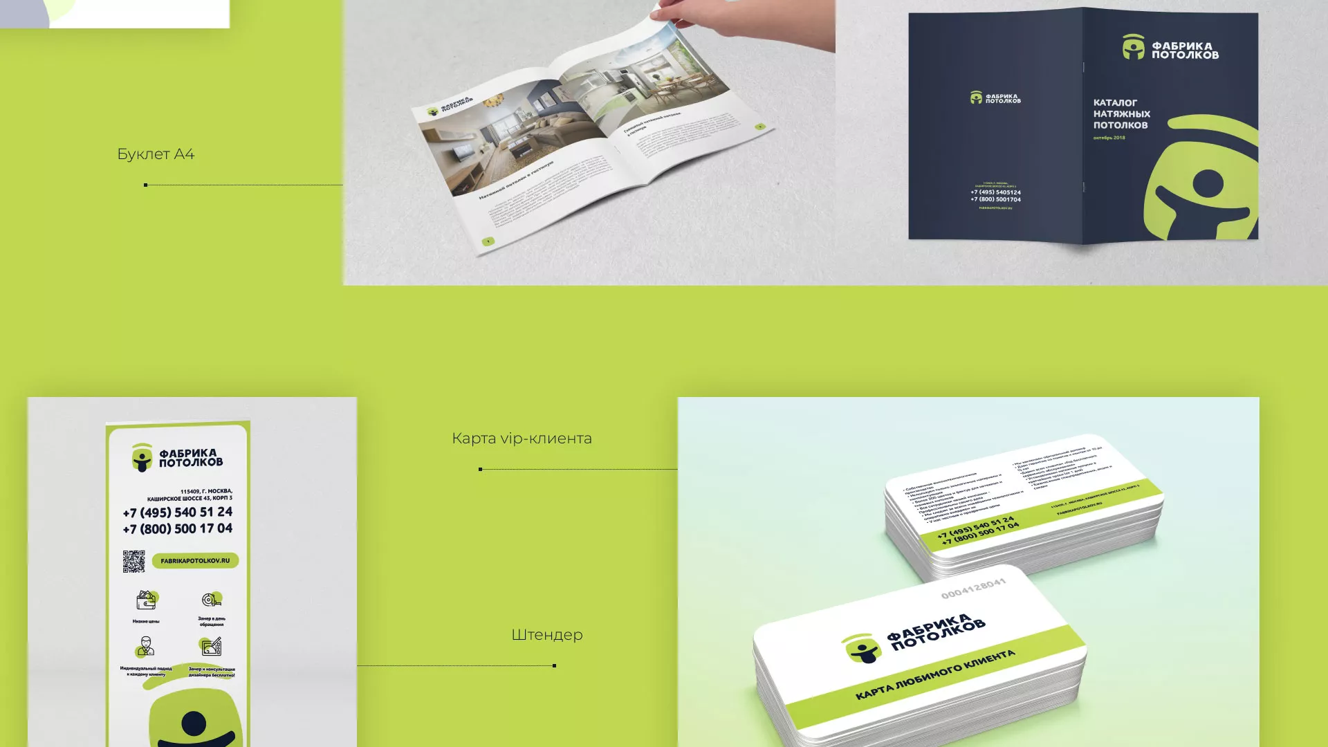 Разработка фирменного стиля для фабрики натяжных потолков в Ликино-Дулево