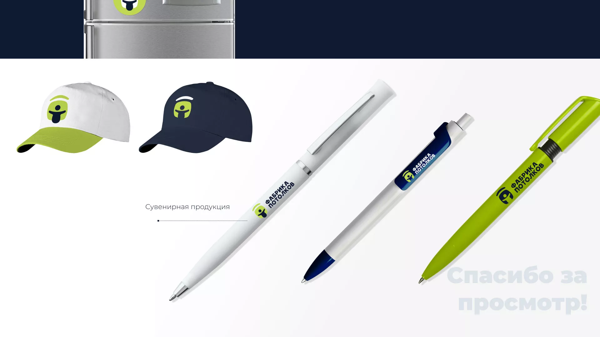 Разработка фирменного стиля для фабрики натяжных потолков в Ликино-Дулево