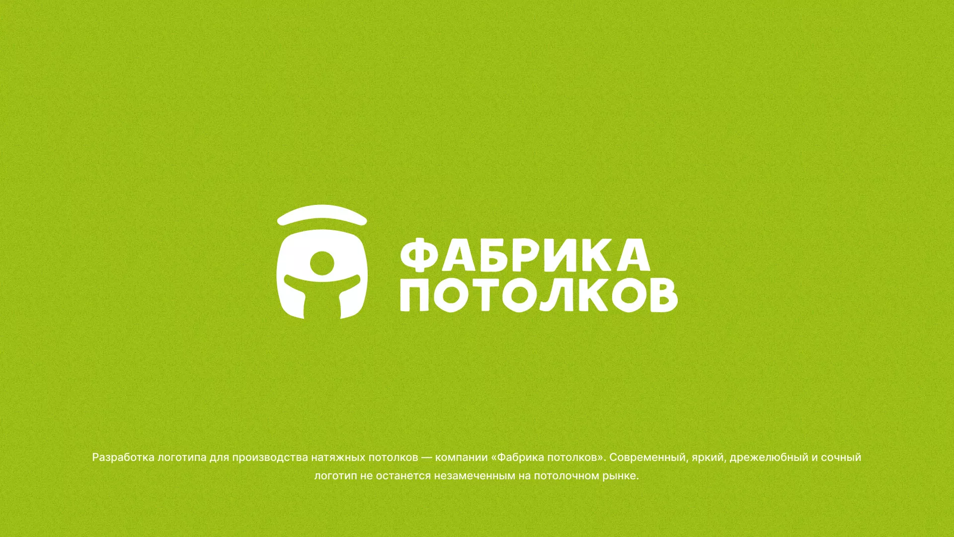 Разработка логотипа для производства натяжных потолков в Ликино-Дулево