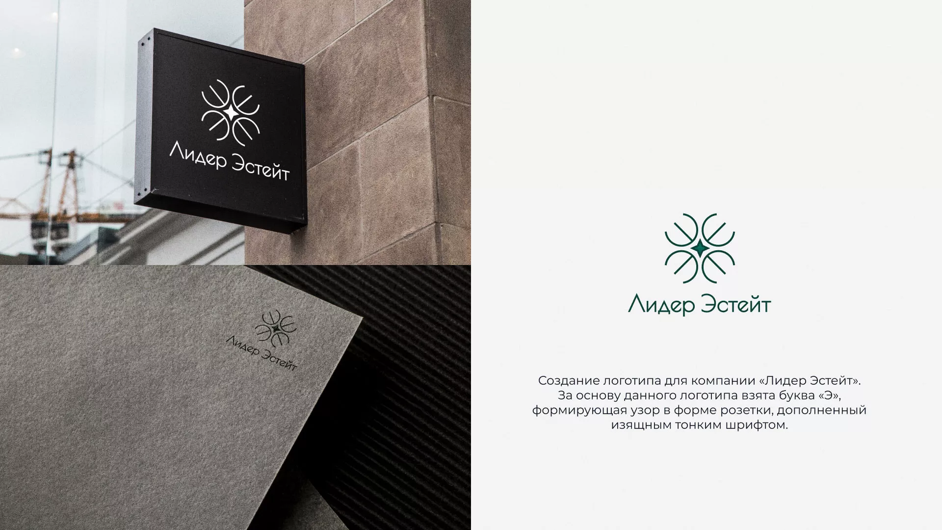 Создание логотипа компании «Лидер Эстейт» в Ликино-Дулево