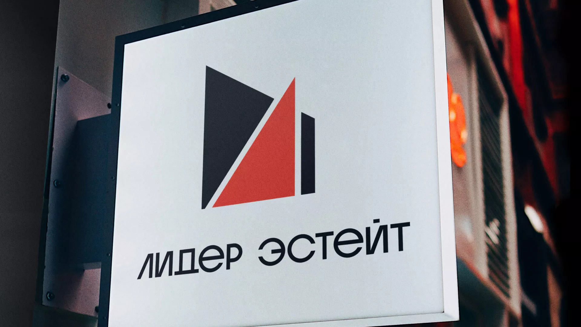 Сделали логотип для агентства недвижимости «Лидер Эстейт» в Ликино-Дулево
