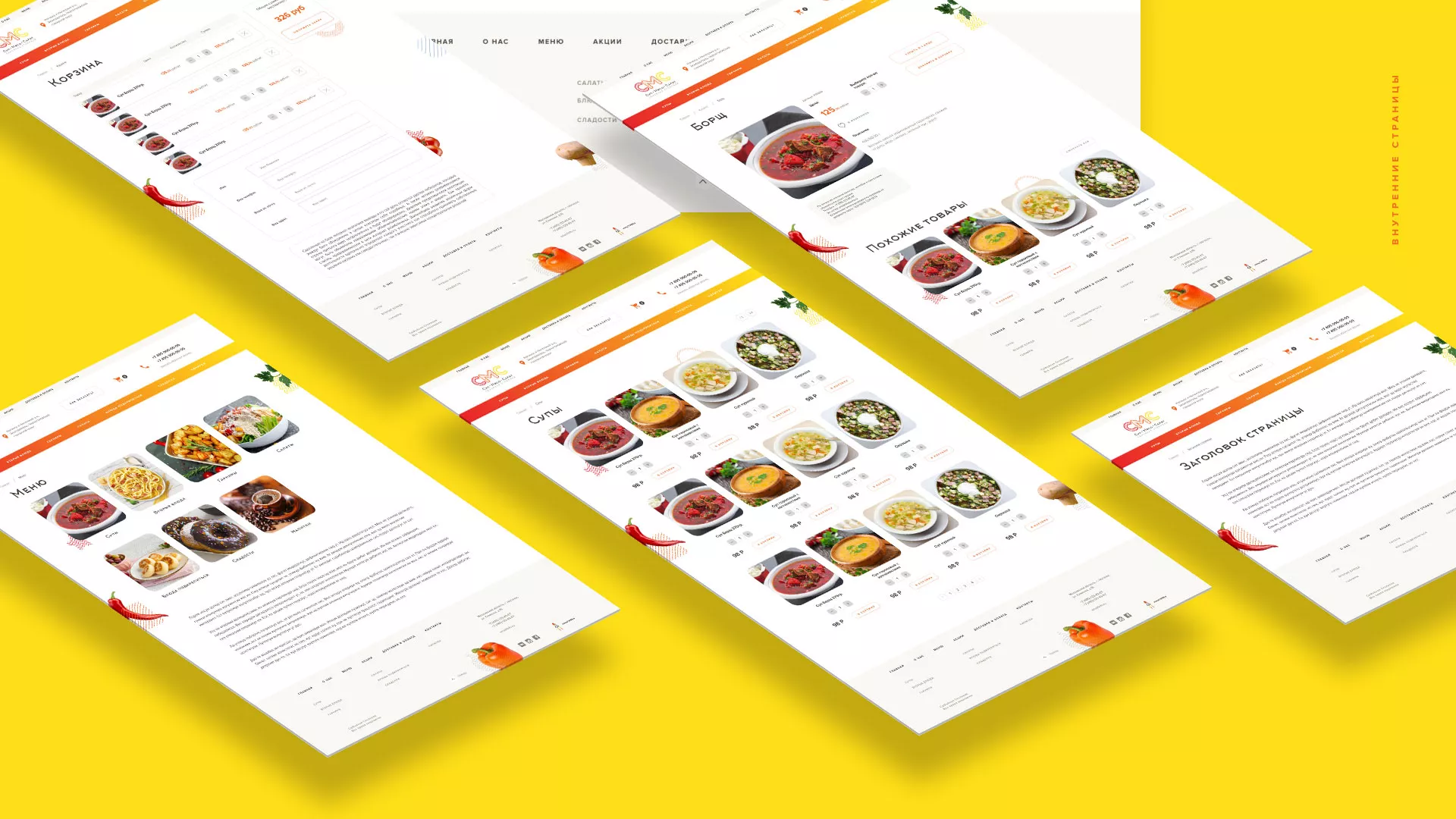 Разработка сайта кафе-столовой «Суп-Мясо-Салат» в Ликино-Дулево