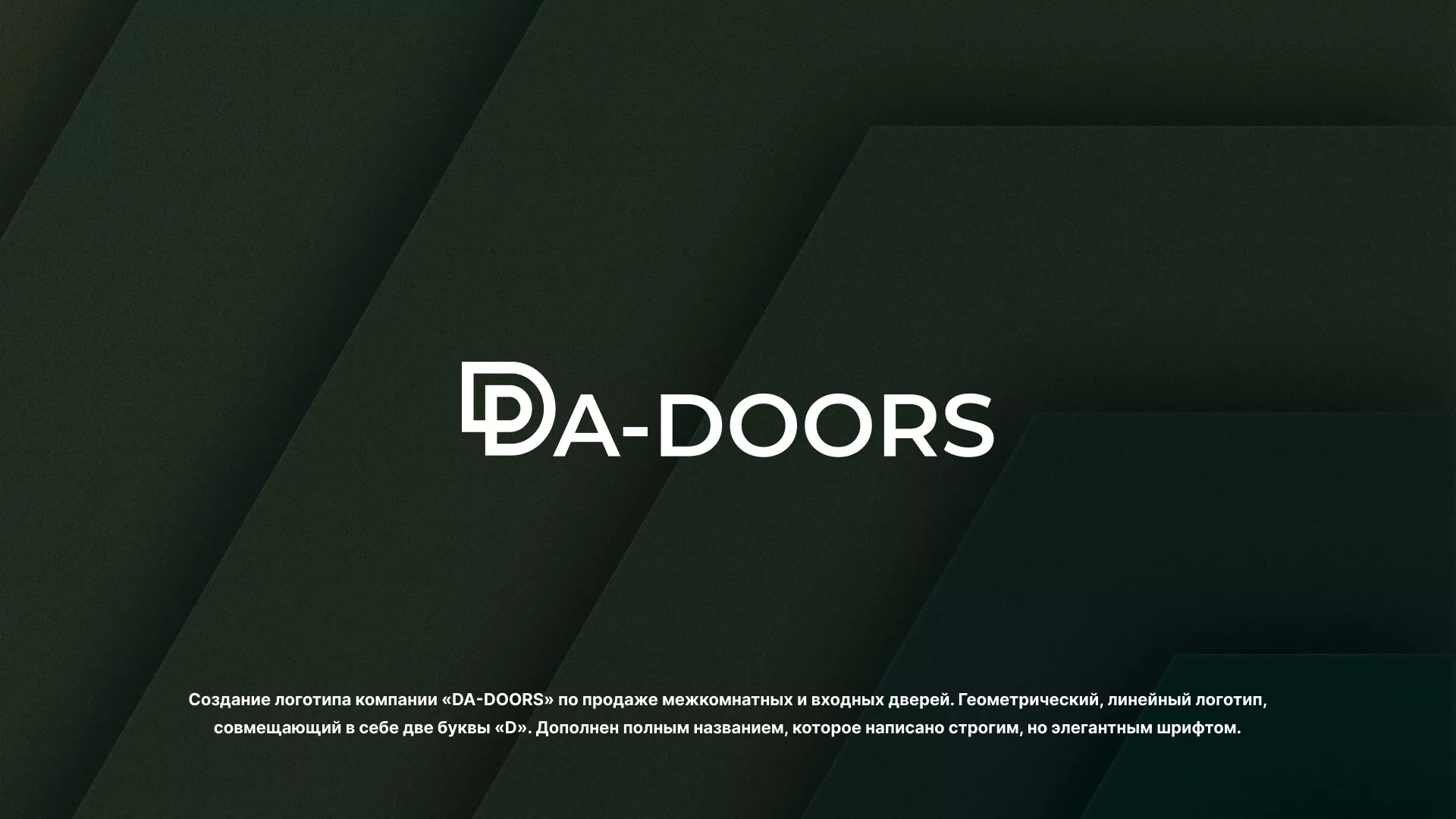 Создание логотипа компании «DA-DOORS» в Ликино-Дулево