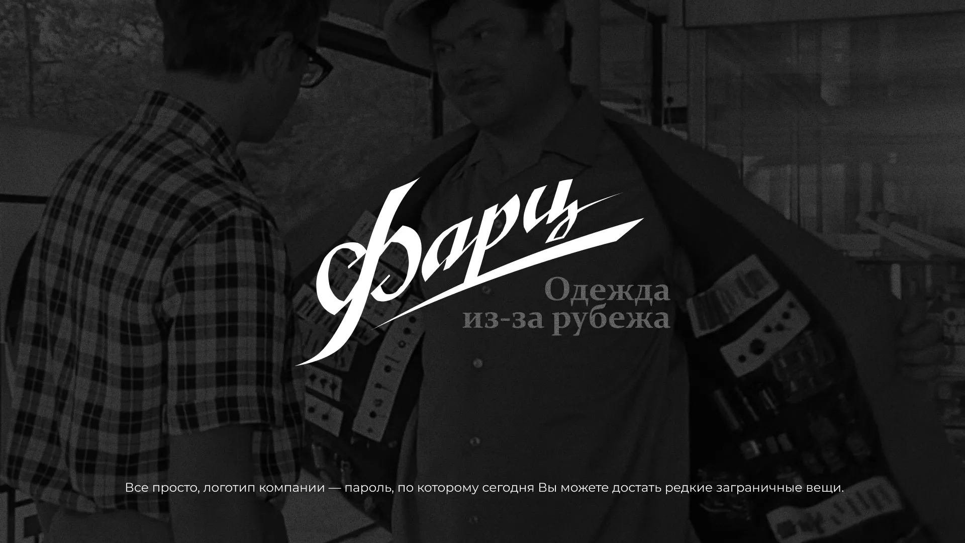 Разработка логотипа магазина «Фарц» в Ликино-Дулево