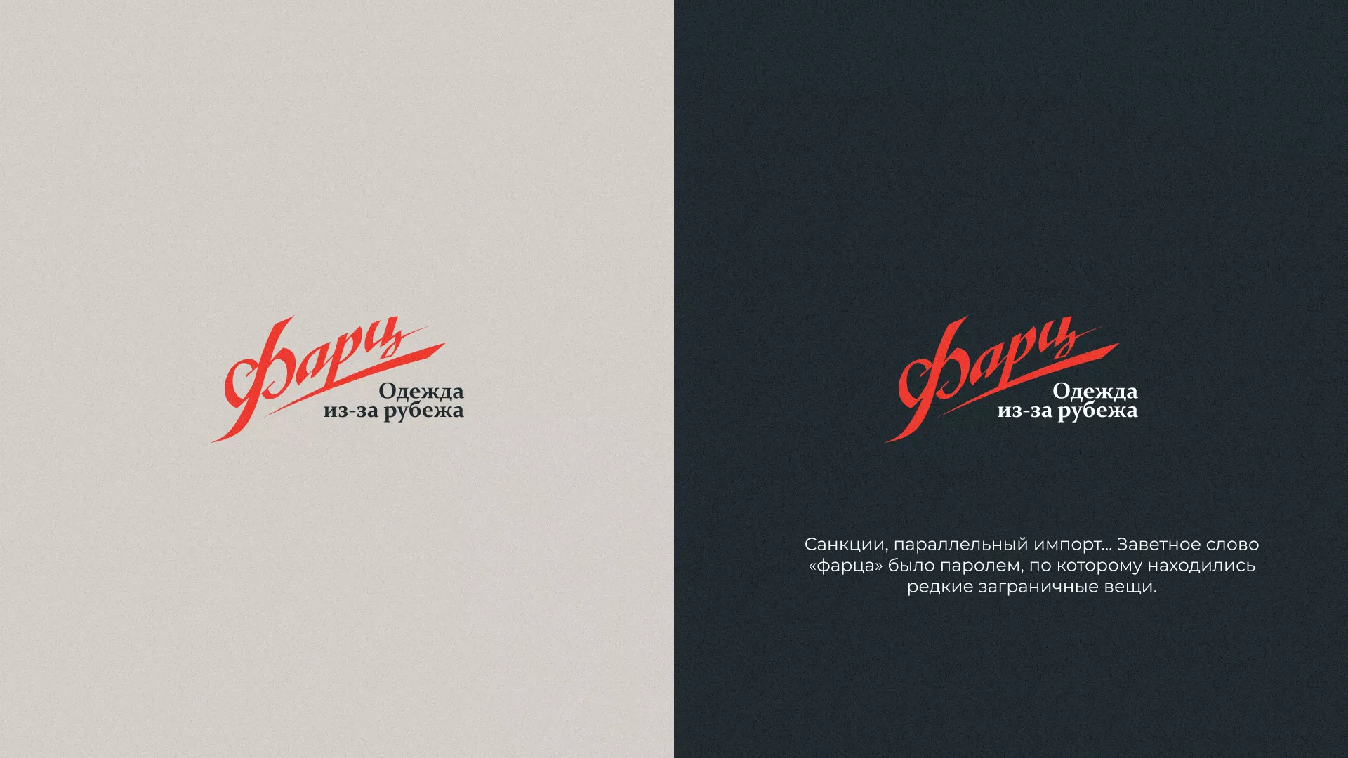 Разработка логотипа магазина «Фарц» в Ликино-Дулево