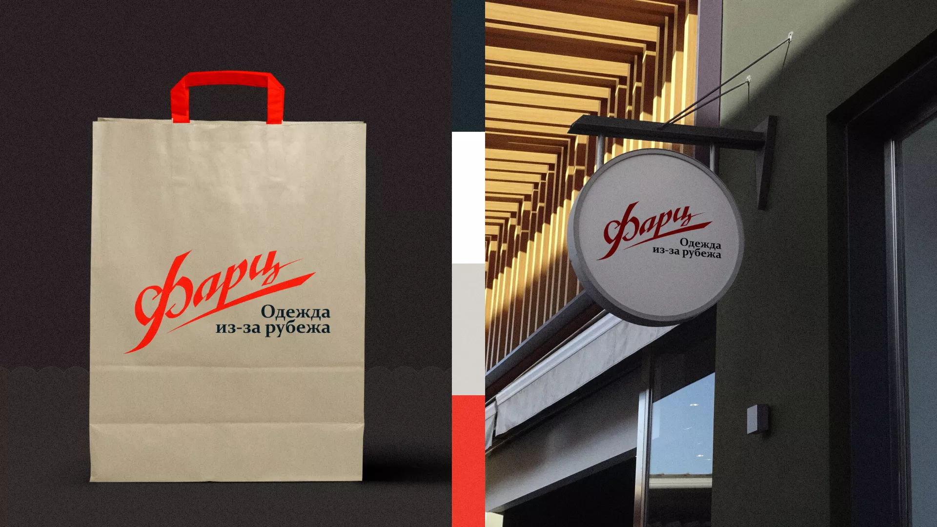 Разработка логотипа магазина «Фарц» в Ликино-Дулево